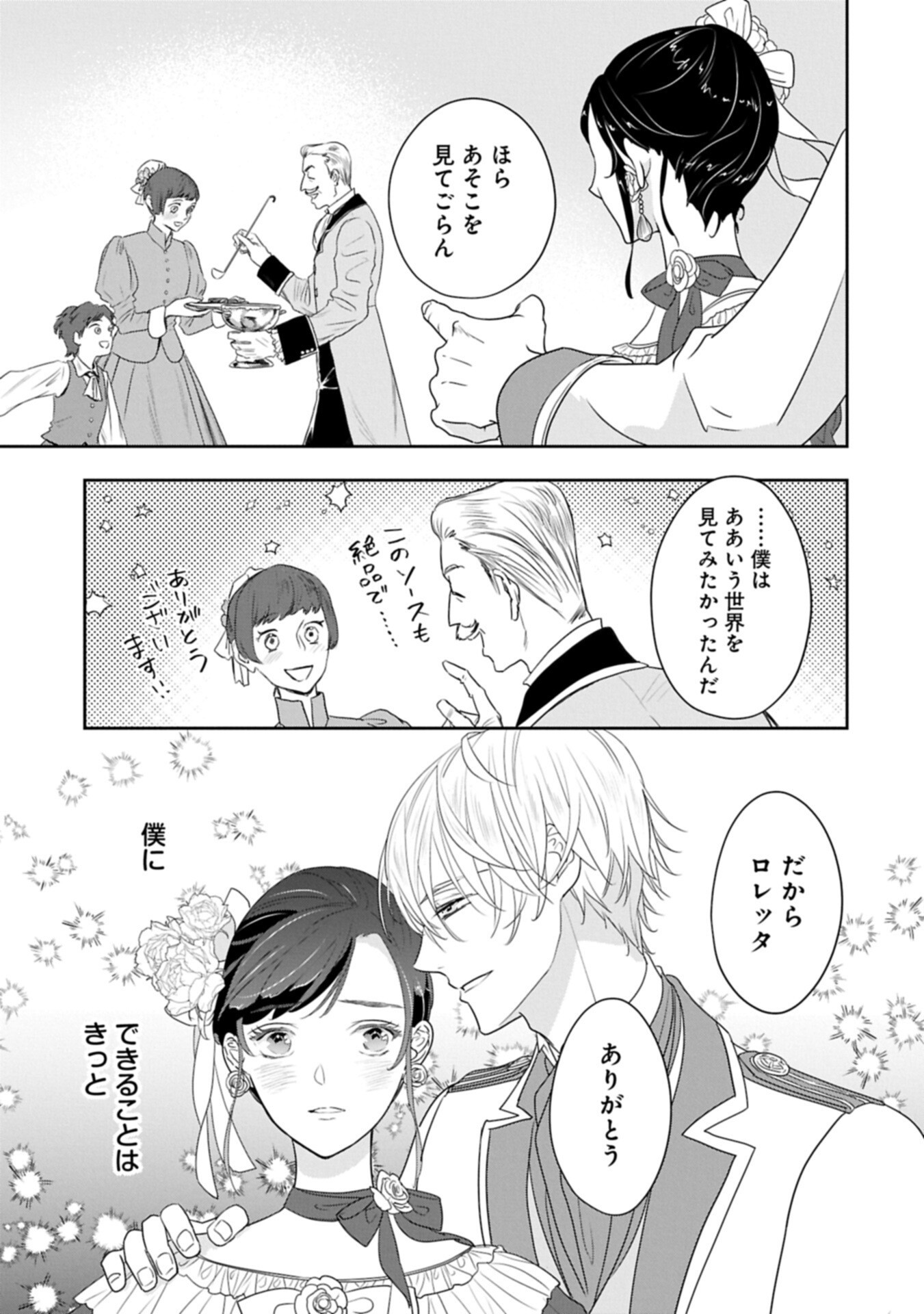Futei no Ko wa Chichi ni Urareta Totsugi-Saki no Nariagari Danshaku ni Shinka wo Miidasareru Chapter 15.2 3ページ
