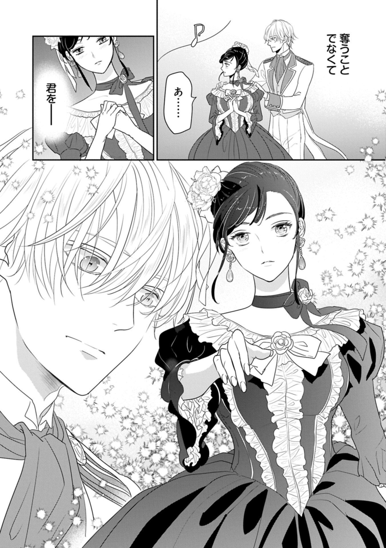 Futei no Ko wa Chichi ni Urareta Totsugi-Saki no Nariagari Danshaku ni Shinka wo Miidasareru Chapter 15.2 4ページ