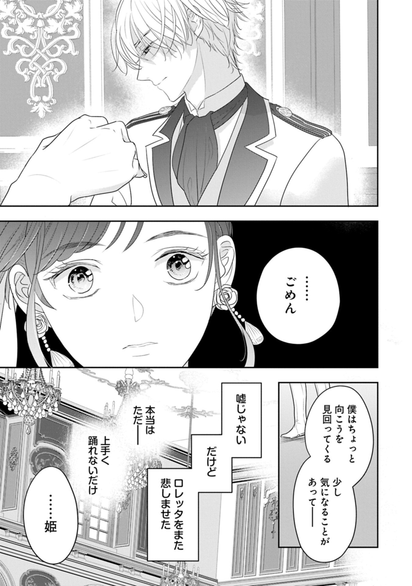 Futei no Ko wa Chichi ni Urareta Totsugi-Saki no Nariagari Danshaku ni Shinka wo Miidasareru Chapter 15.2 5ページ
