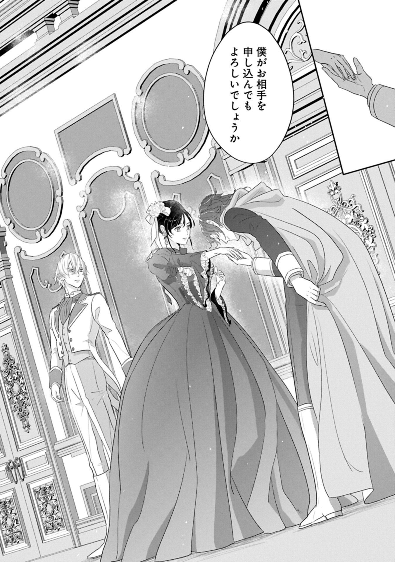 Futei no Ko wa Chichi ni Urareta Totsugi-Saki no Nariagari Danshaku ni Shinka wo Miidasareru Chapter 15.2 6ページ