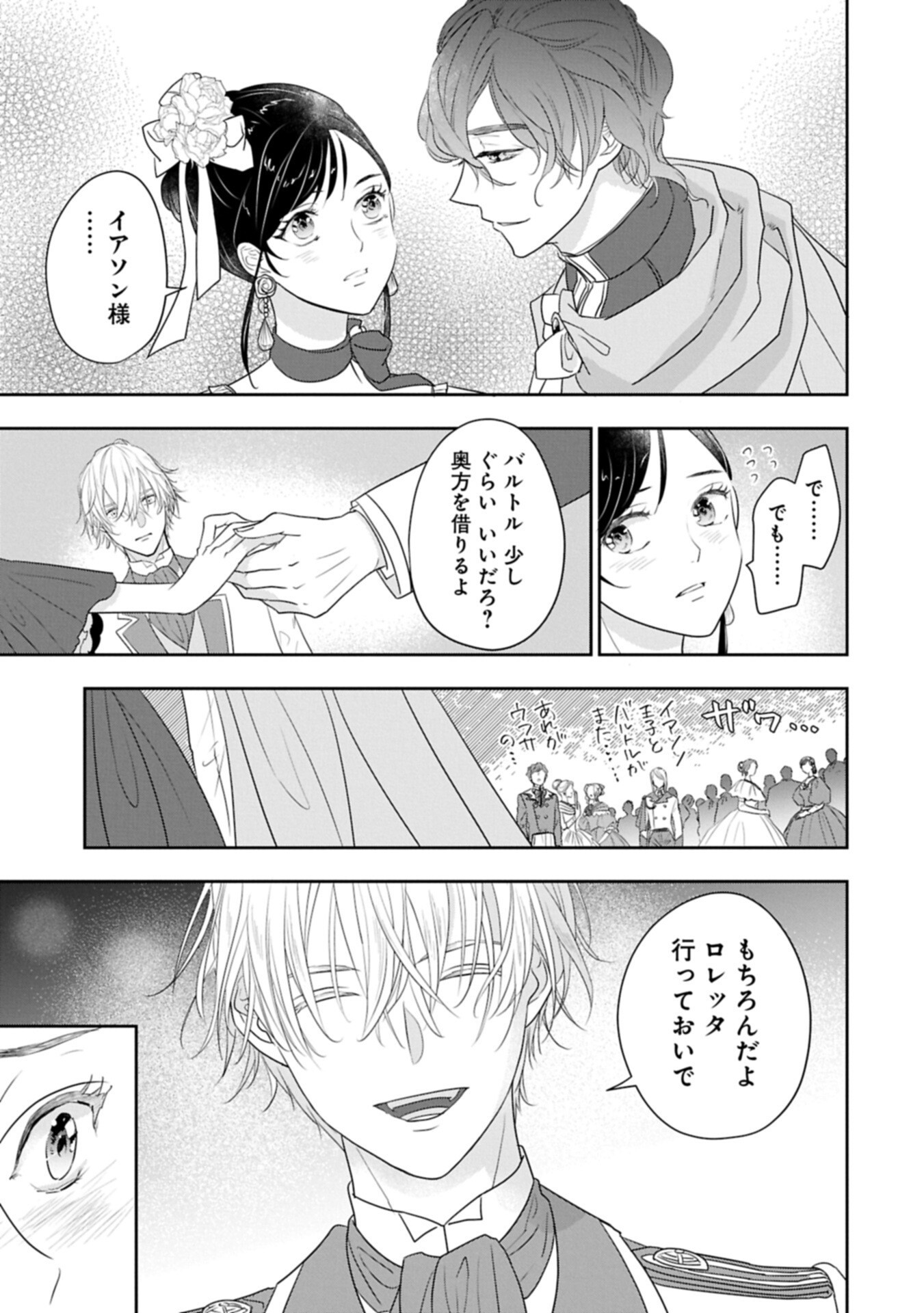 Futei no Ko wa Chichi ni Urareta Totsugi-Saki no Nariagari Danshaku ni Shinka wo Miidasareru Chapter 15.2 7ページ