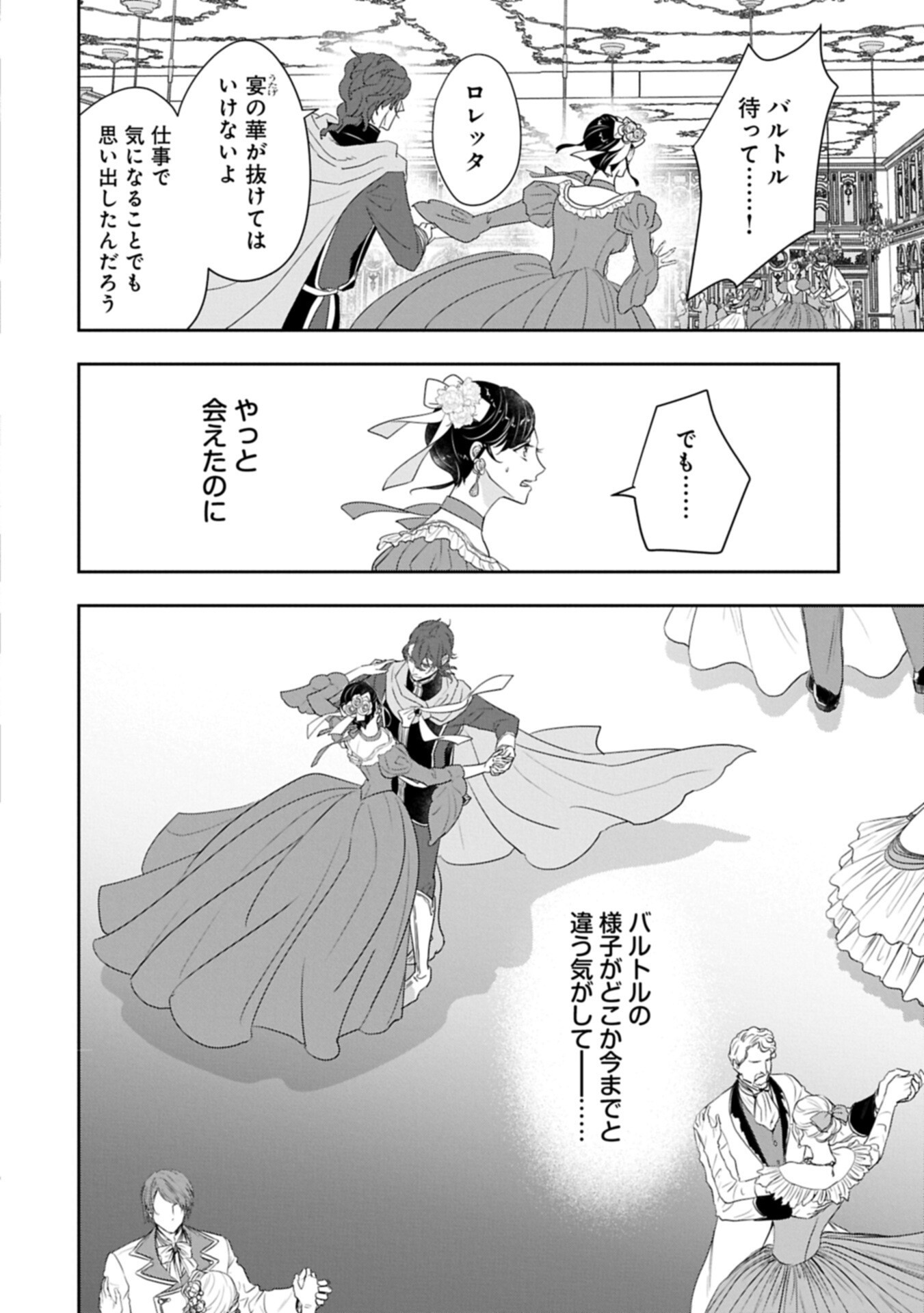 Futei no Ko wa Chichi ni Urareta Totsugi-Saki no Nariagari Danshaku ni Shinka wo Miidasareru Chapter 15.2 8ページ