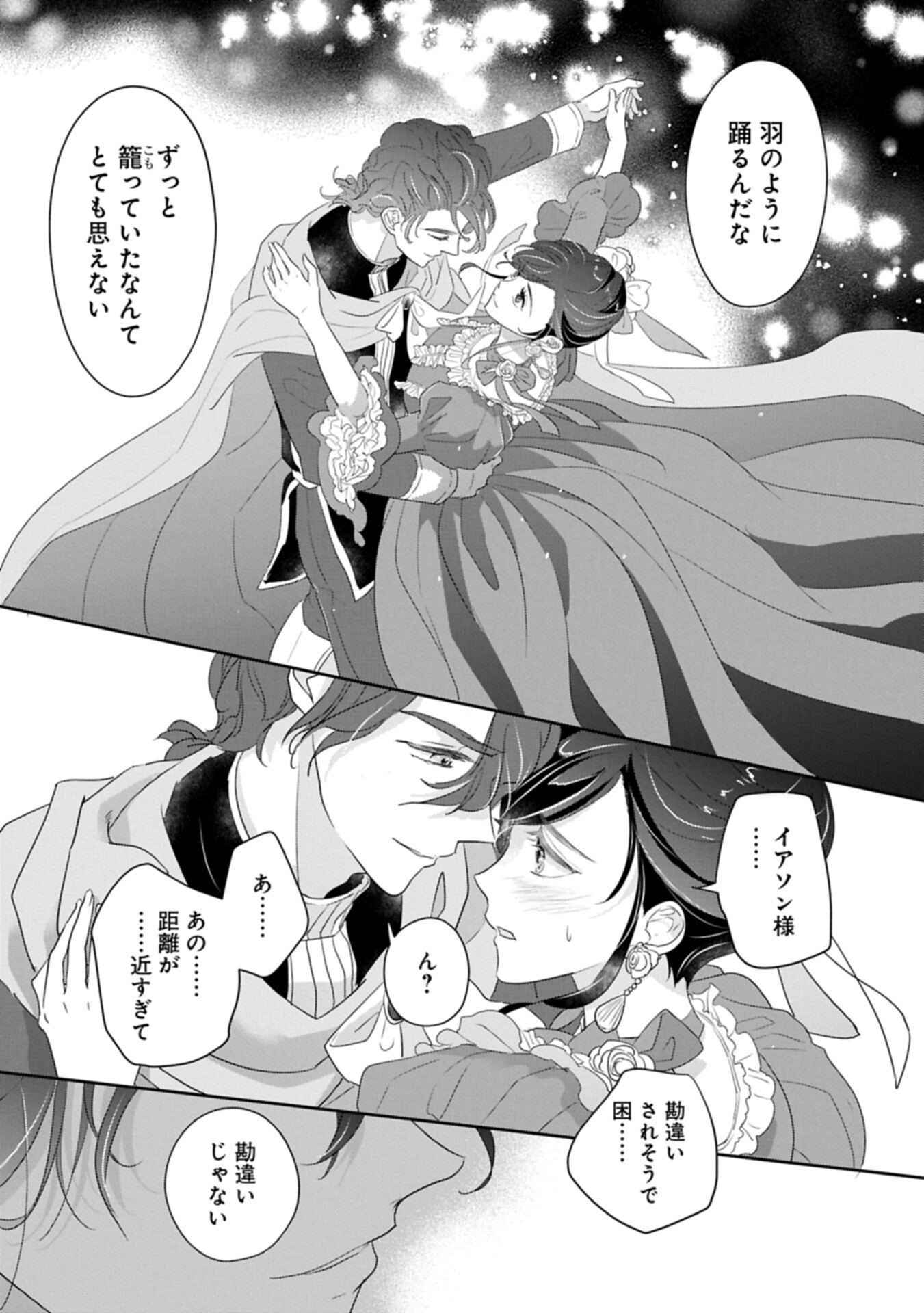 Futei no Ko wa Chichi ni Urareta Totsugi-Saki no Nariagari Danshaku ni Shinka wo Miidasareru Chapter 15.2 9ページ