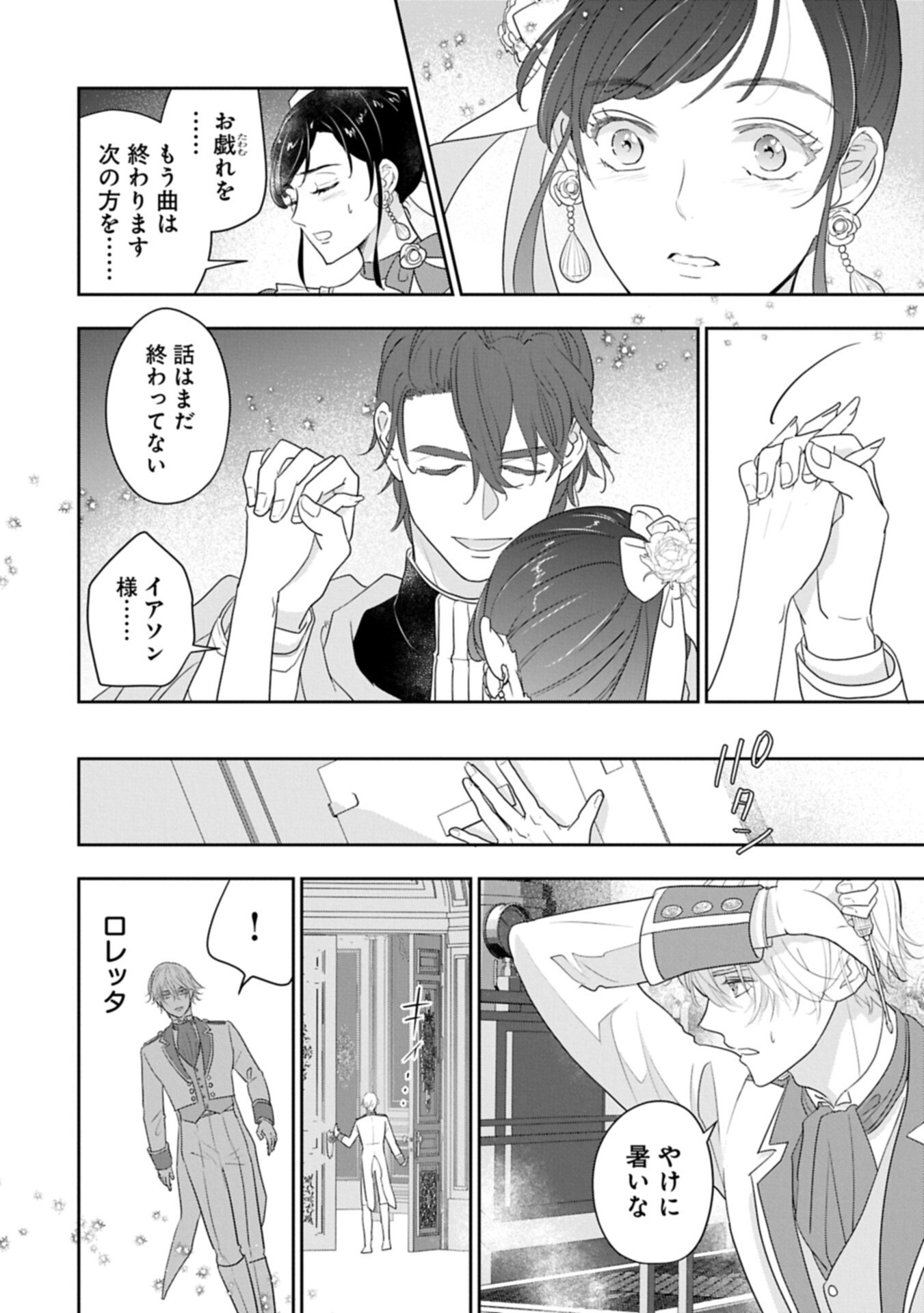 Futei no Ko wa Chichi ni Urareta Totsugi-Saki no Nariagari Danshaku ni Shinka wo Miidasareru Chapter 15.2 10ページ
