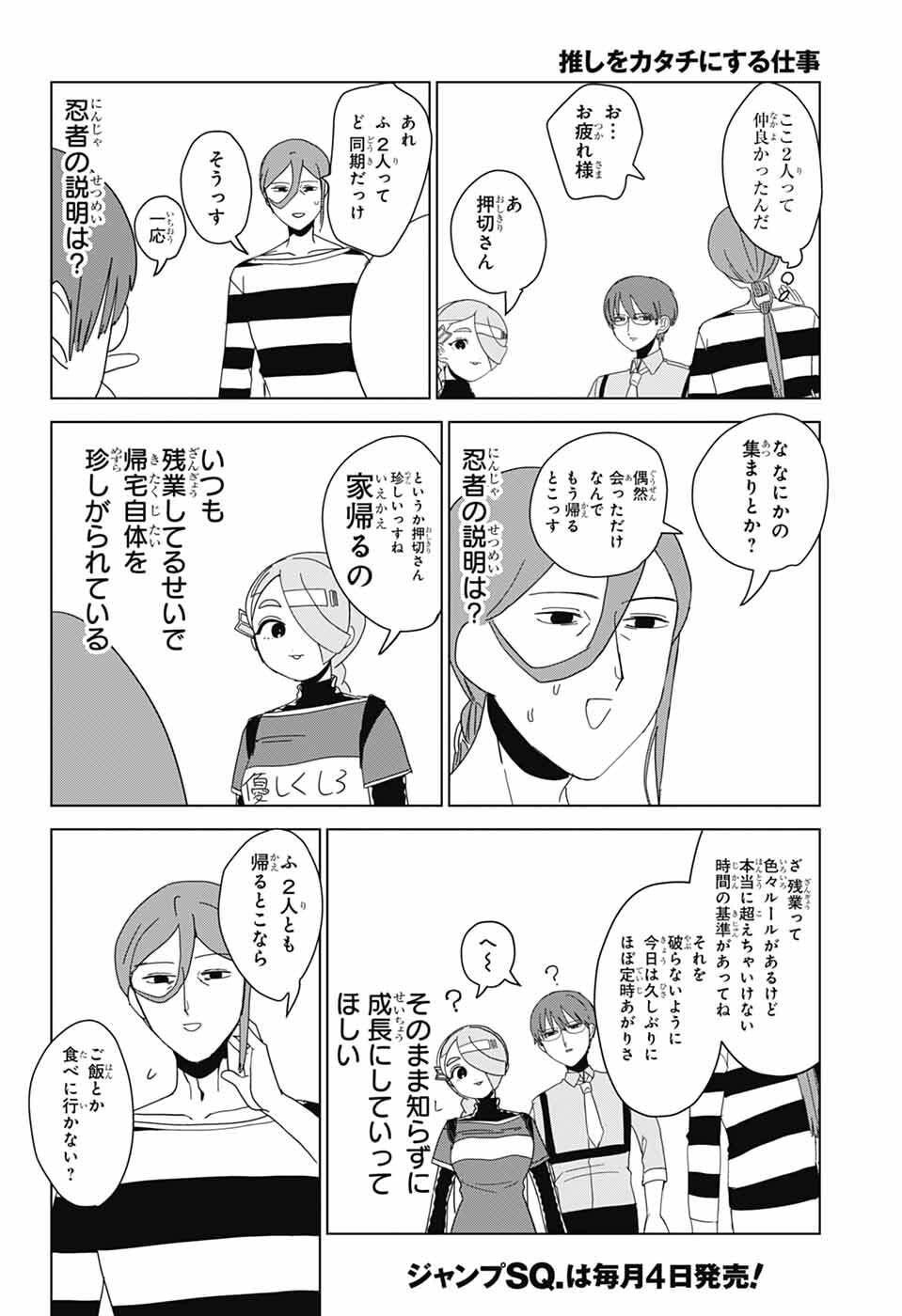 Oshi wo Katachi ni suru Shigoto Chapter 49 2ページ