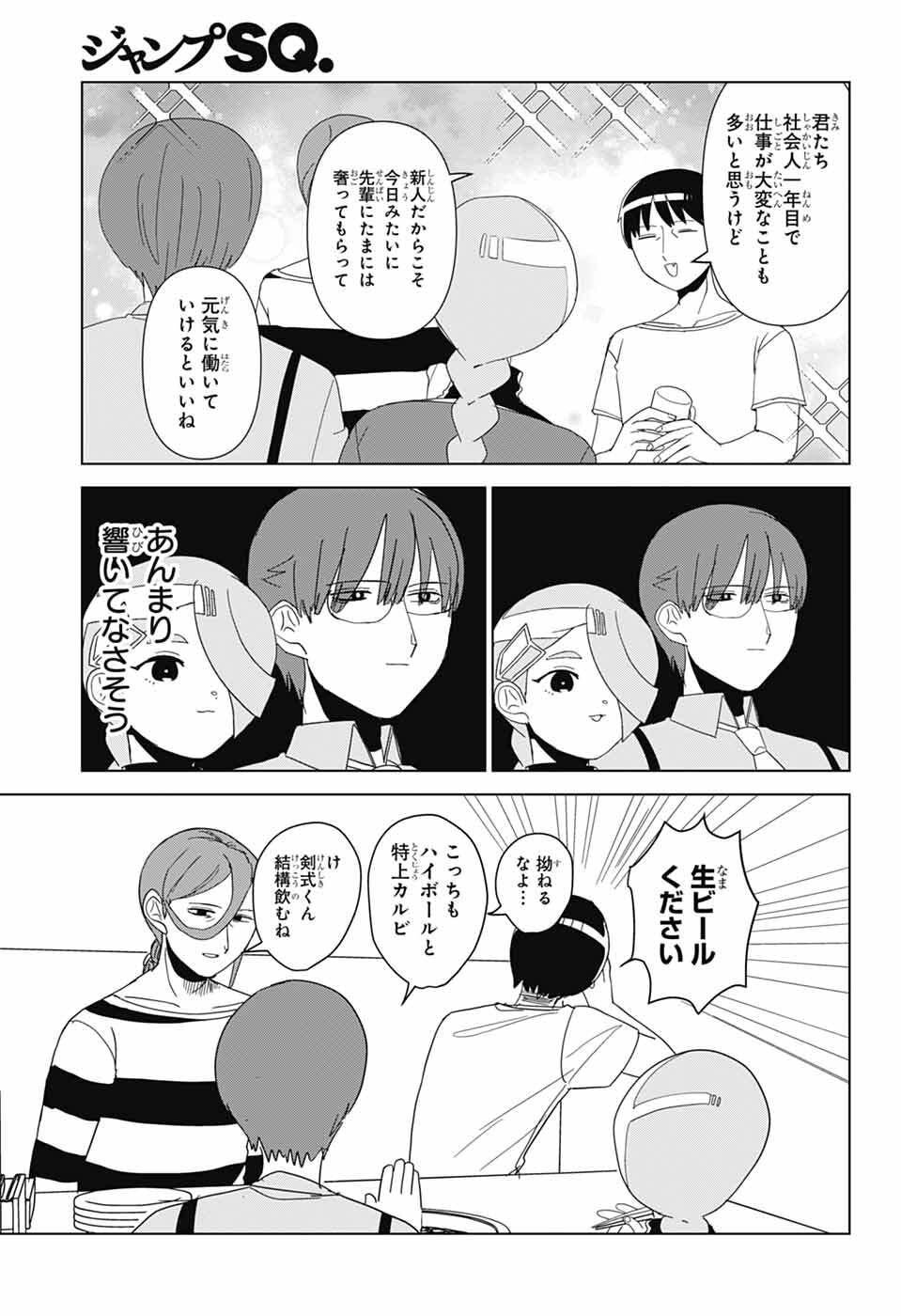 Oshi wo Katachi ni suru Shigoto Chapter 49 11ページ
