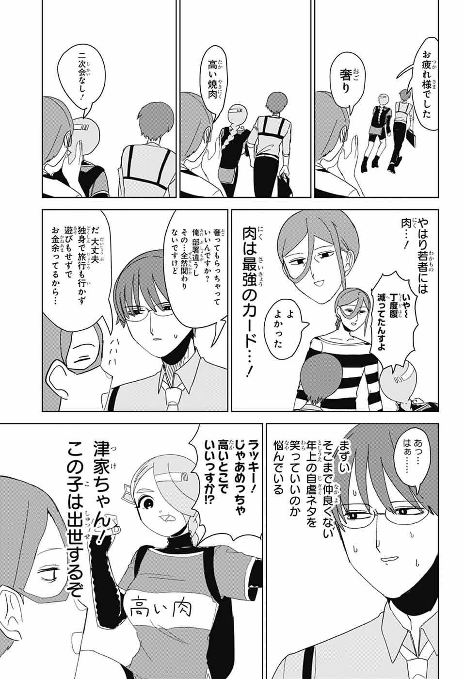 Oshi wo Katachi ni suru Shigoto Chapter 49 3ページ