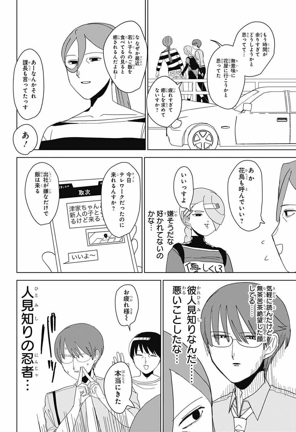 Oshi wo Katachi ni suru Shigoto Chapter 49 4ページ