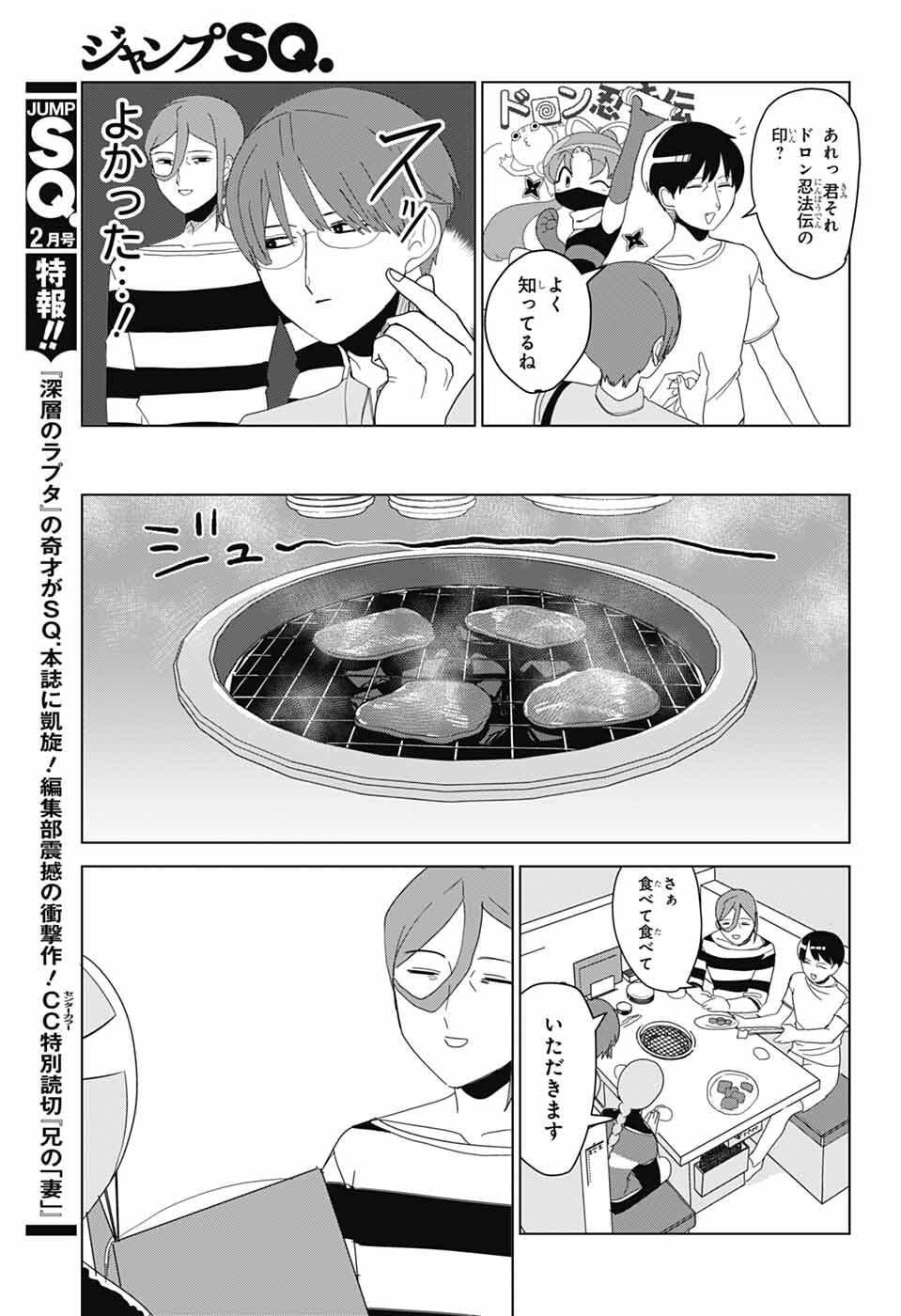 Oshi wo Katachi ni suru Shigoto Chapter 49 5ページ