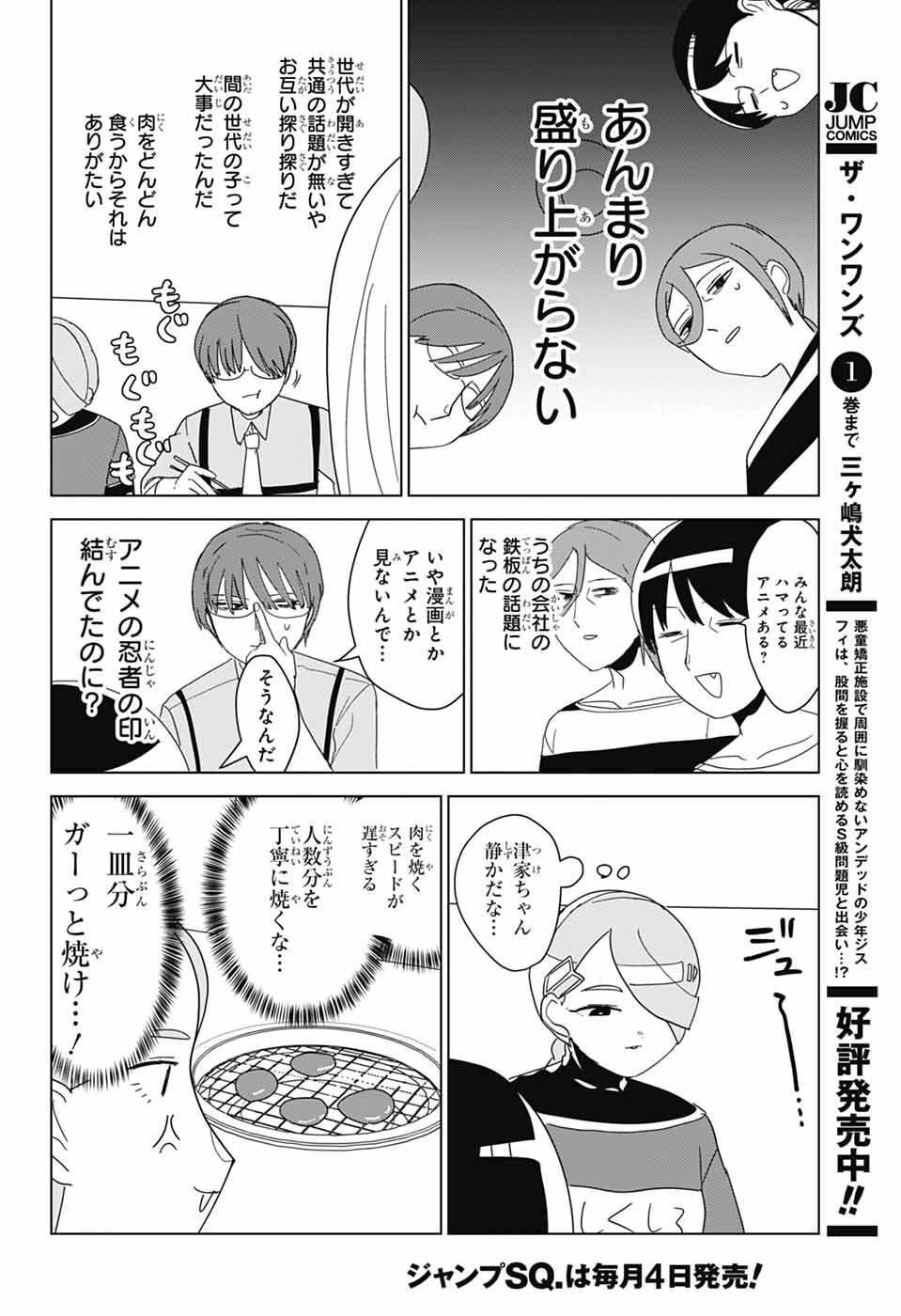 Oshi wo Katachi ni suru Shigoto Chapter 49 6ページ
