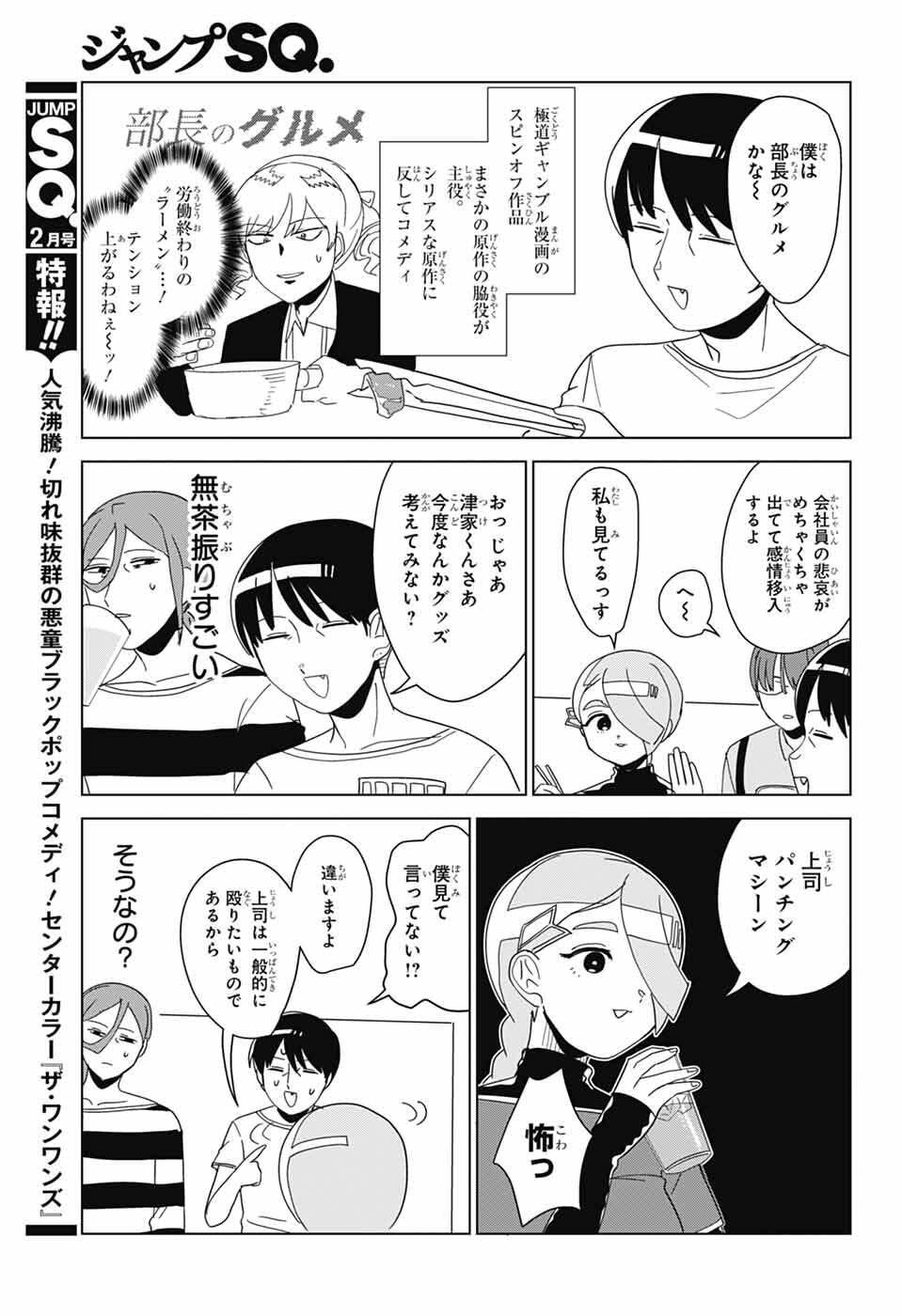 Oshi wo Katachi ni suru Shigoto Chapter 49 7ページ