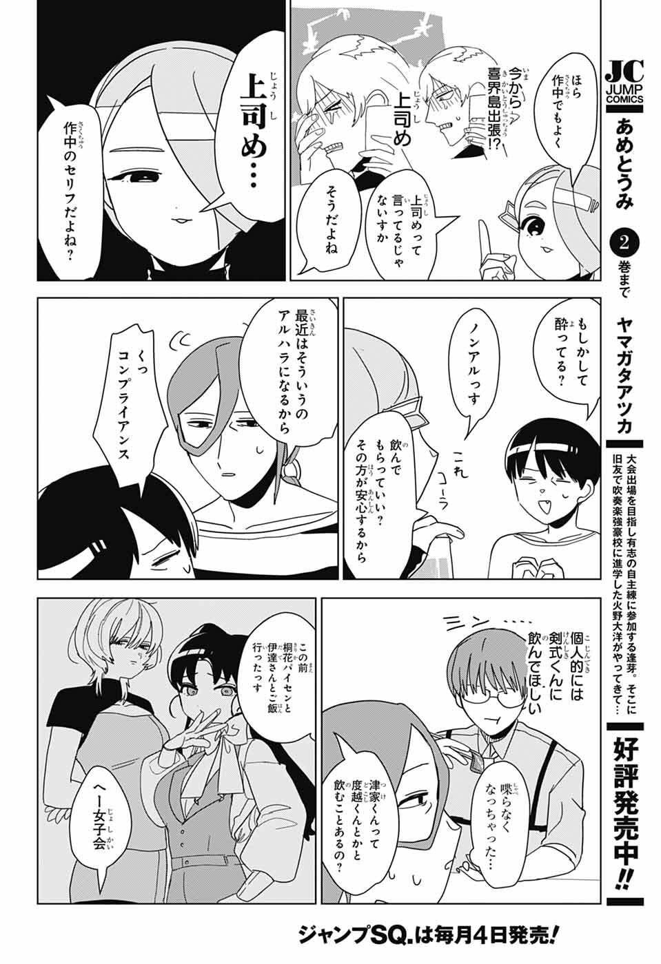 Oshi wo Katachi ni suru Shigoto Chapter 49 8ページ
