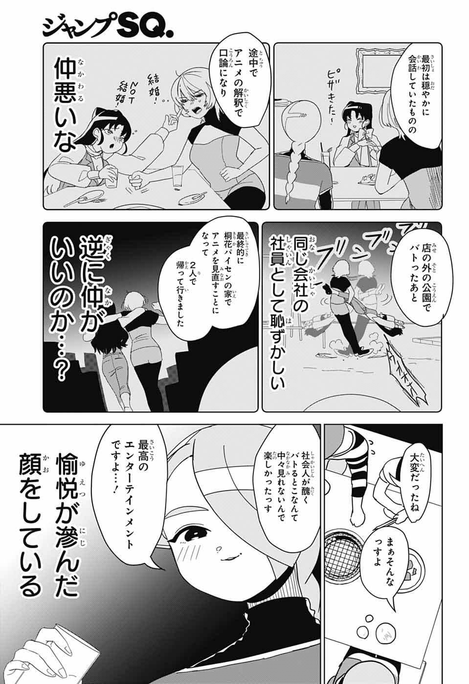 Oshi wo Katachi ni suru Shigoto Chapter 49 9ページ