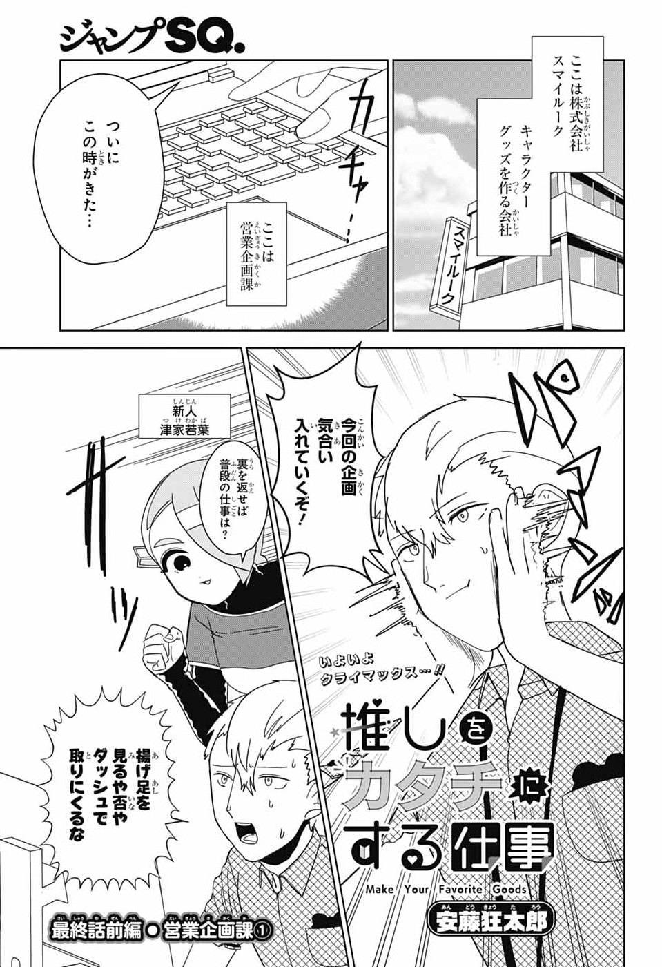Oshi wo Katachi ni suru Shigoto Chapter 50.1 1ページ