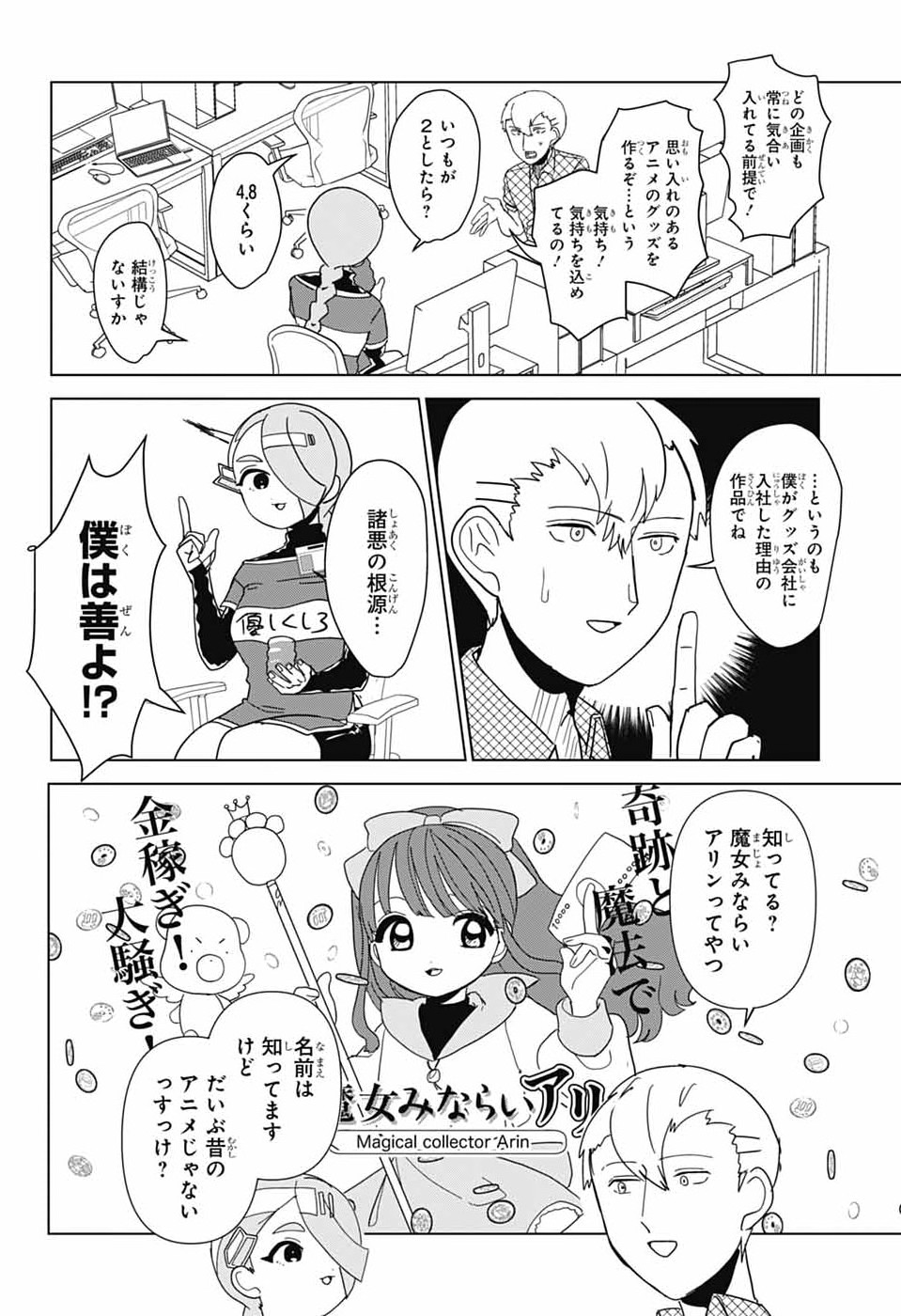 Oshi wo Katachi ni suru Shigoto Chapter 50.1 2ページ