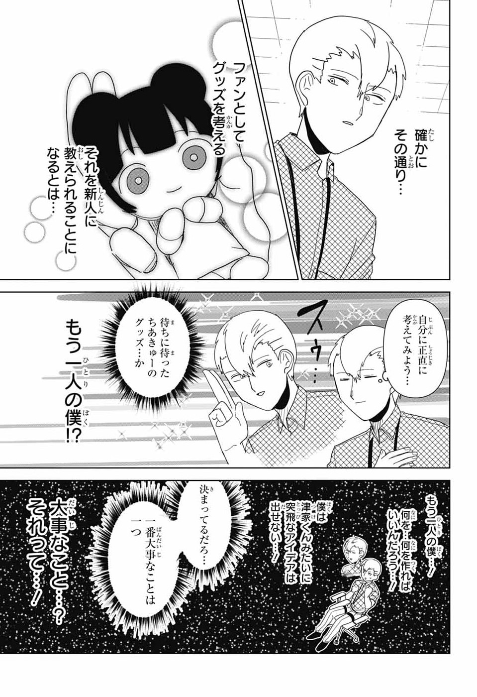 Oshi wo Katachi ni suru Shigoto Chapter 50.1 11ページ