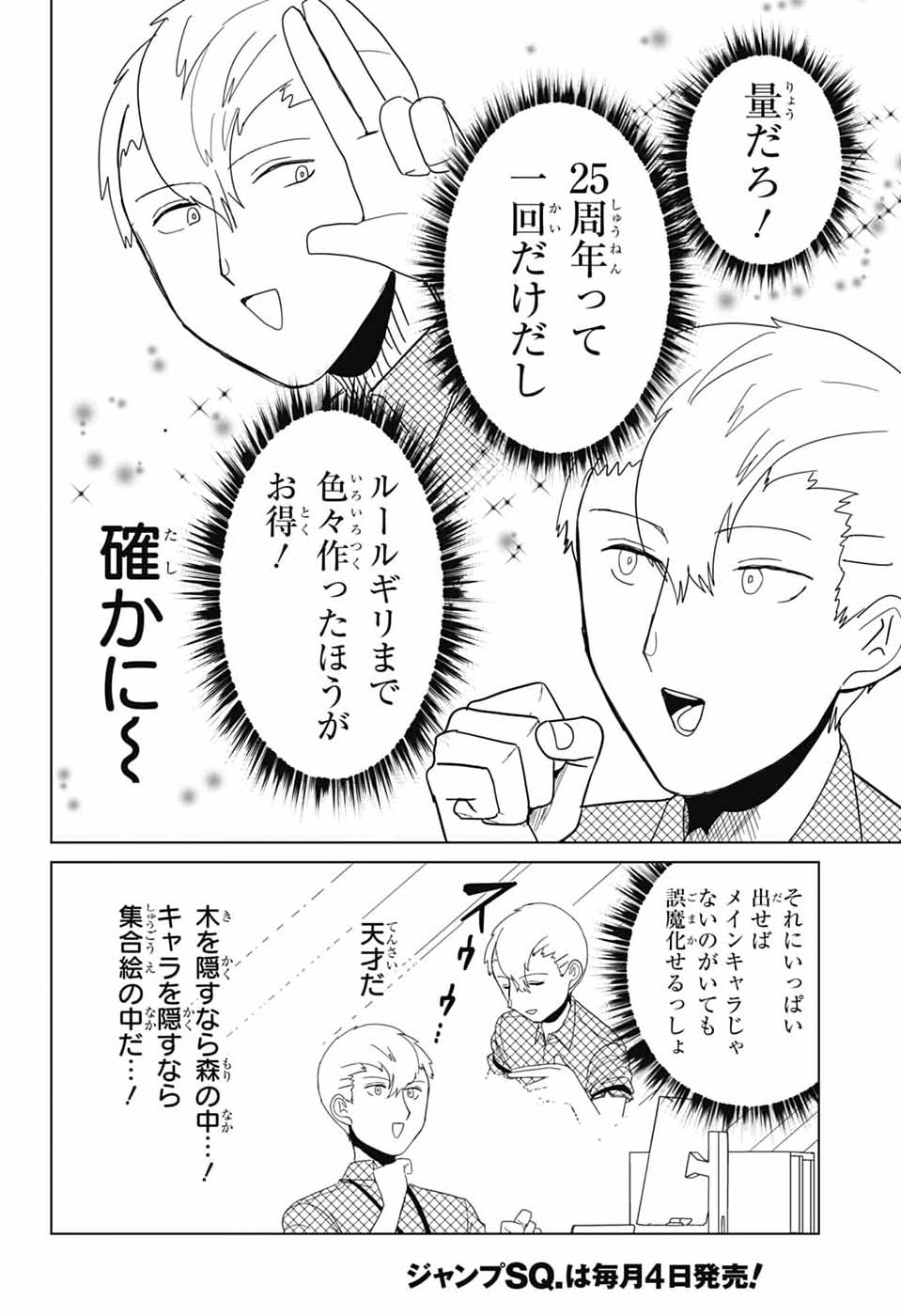 Oshi wo Katachi ni suru Shigoto Chapter 50.1 12ページ