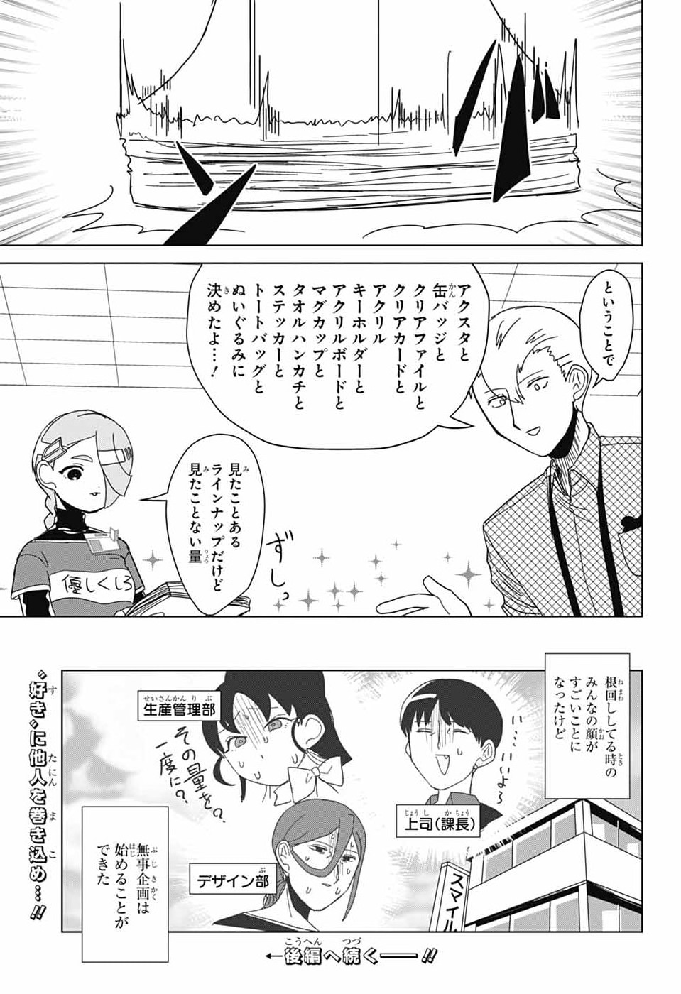 Oshi wo Katachi ni suru Shigoto Chapter 50.1 13ページ