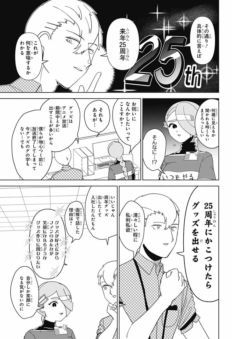 Oshi wo Katachi ni suru Shigoto Chapter 50.1 3ページ