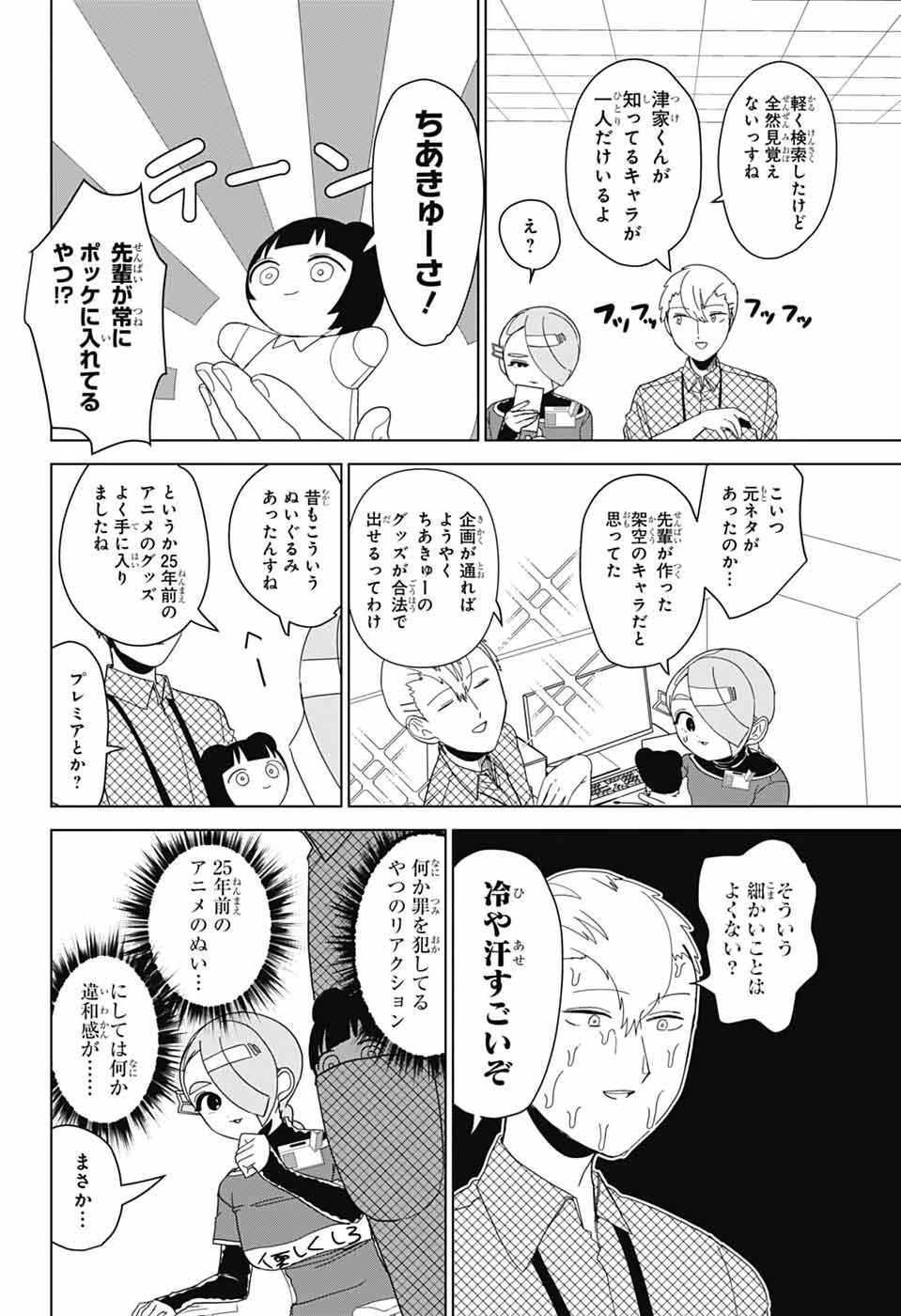 Oshi wo Katachi ni suru Shigoto Chapter 50.1 4ページ