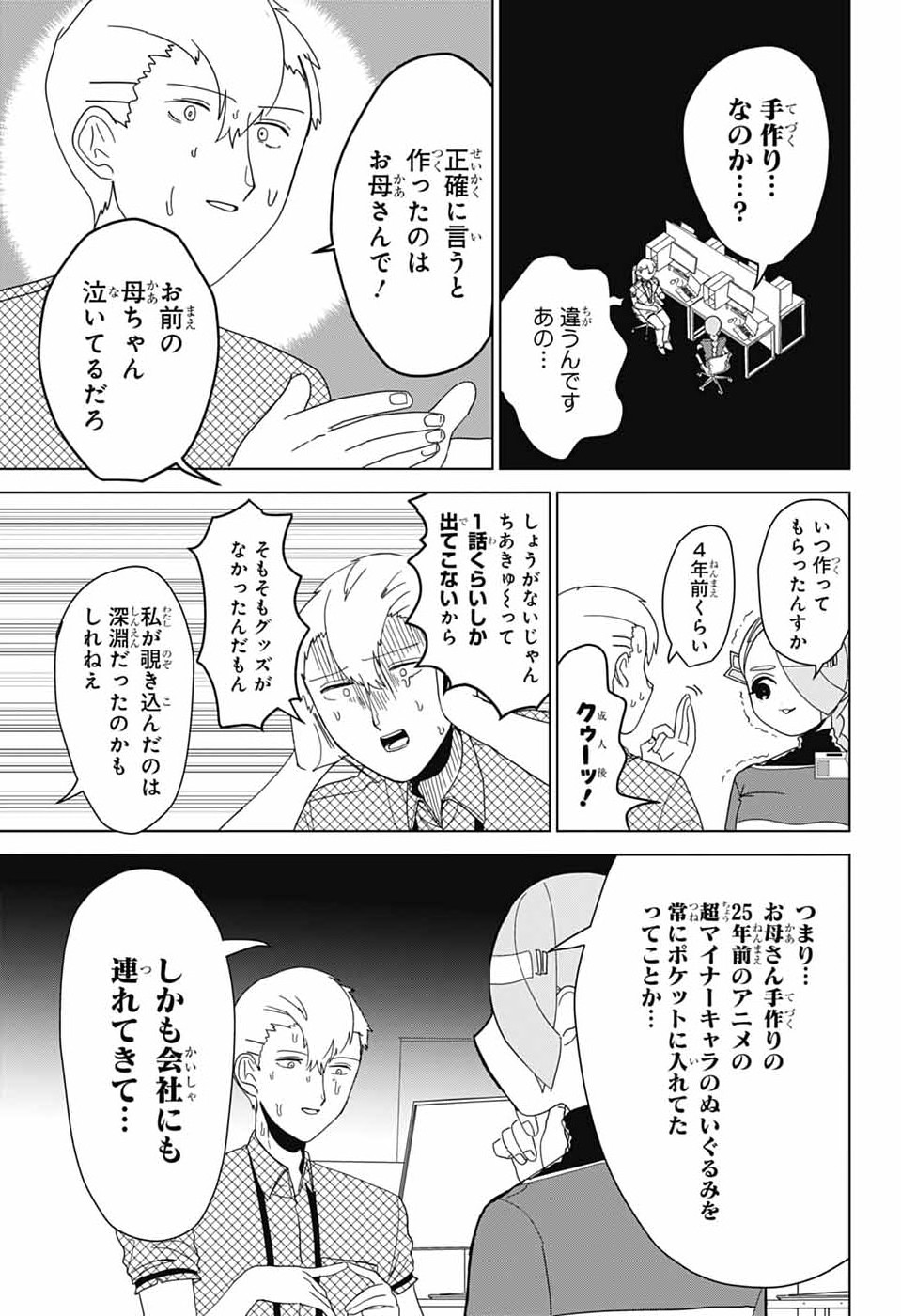 Oshi wo Katachi ni suru Shigoto Chapter 50.1 5ページ