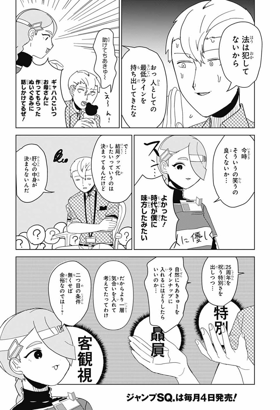 Oshi wo Katachi ni suru Shigoto Chapter 50.1 6ページ