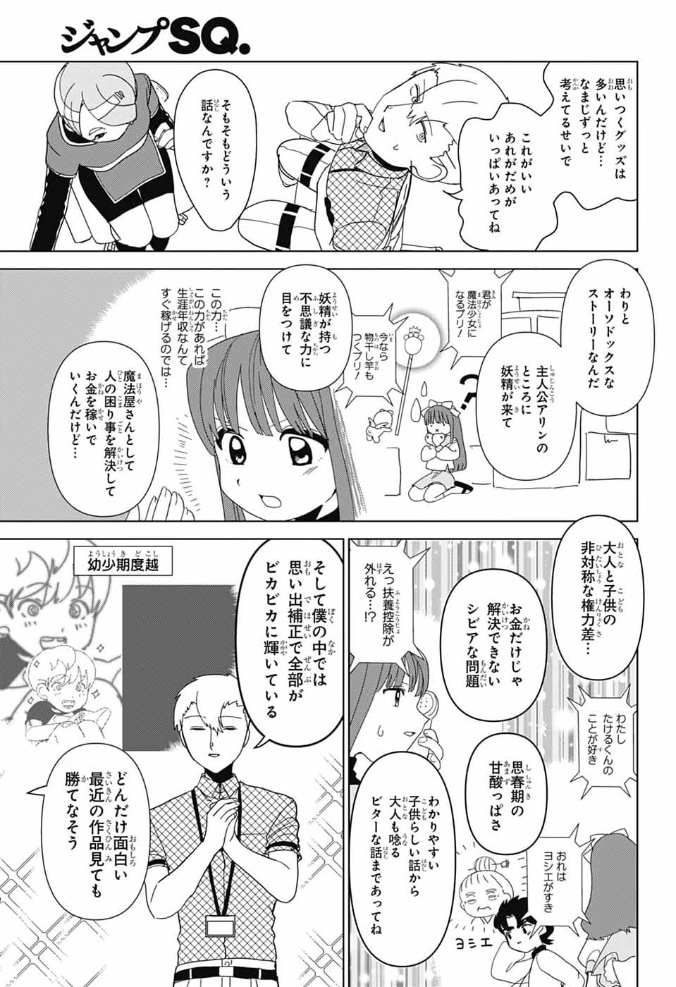 Oshi wo Katachi ni suru Shigoto Chapter 50.1 7ページ