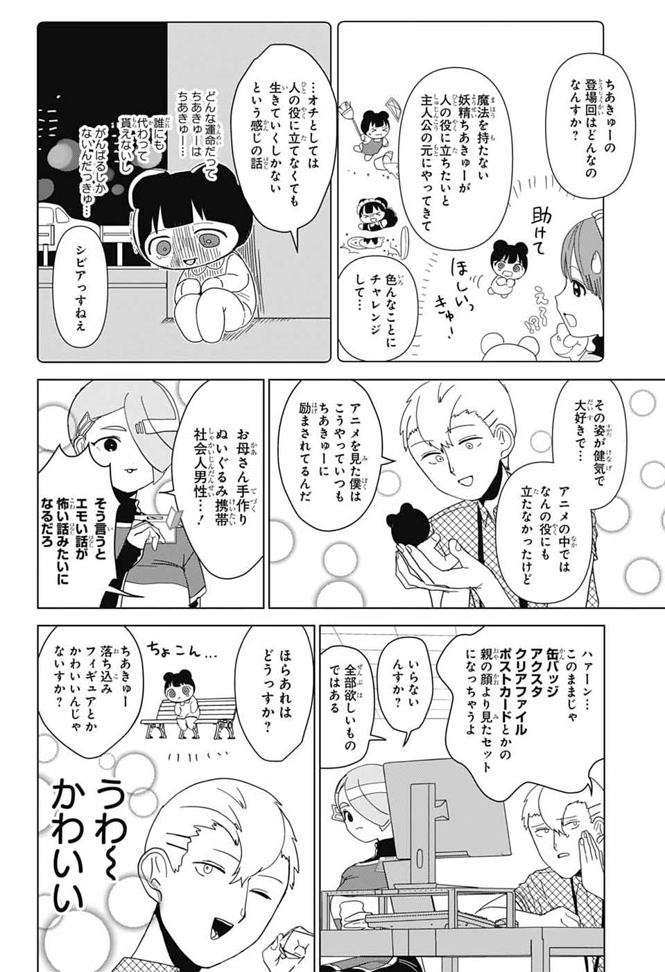 Oshi wo Katachi ni suru Shigoto Chapter 50.1 8ページ