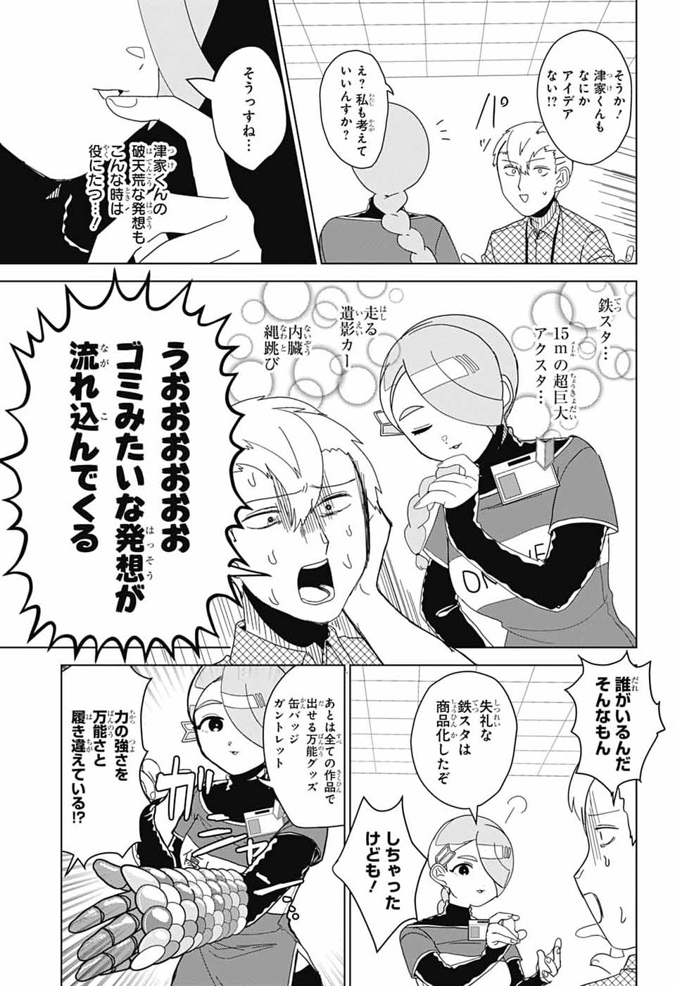 Oshi wo Katachi ni suru Shigoto Chapter 50.1 9ページ