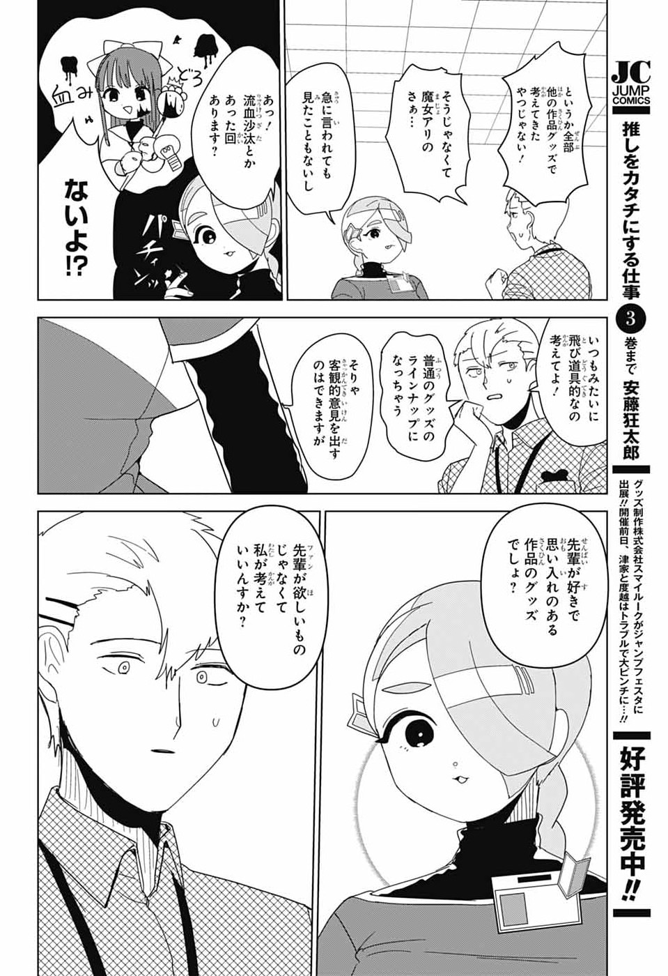 Oshi wo Katachi ni suru Shigoto Chapter 50.1 10ページ