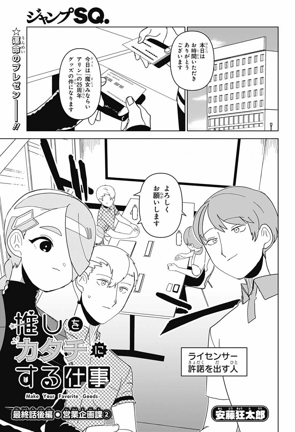 Oshi wo Katachi ni suru Shigoto Chapter 50.2 1ページ