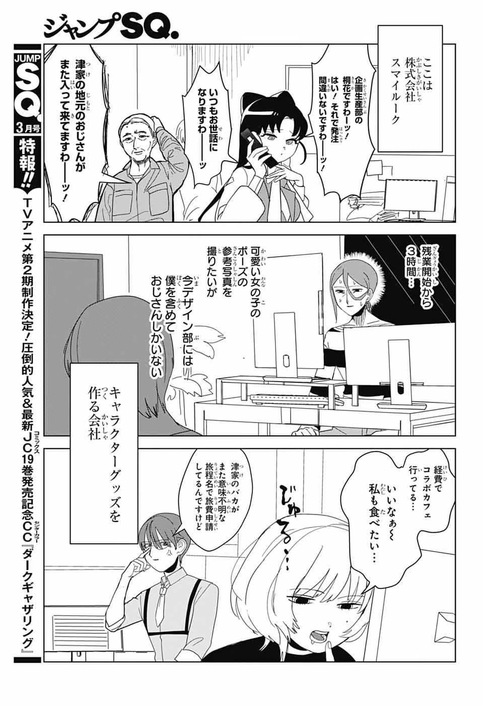 Oshi wo Katachi ni suru Shigoto Chapter 50.2 11ページ