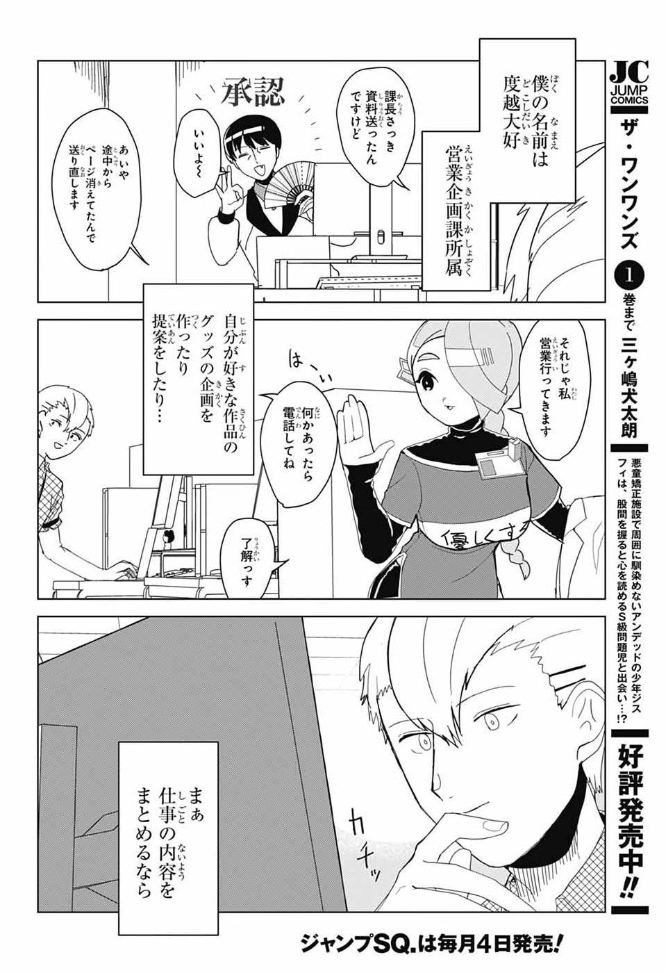Oshi wo Katachi ni suru Shigoto Chapter 50.2 12ページ