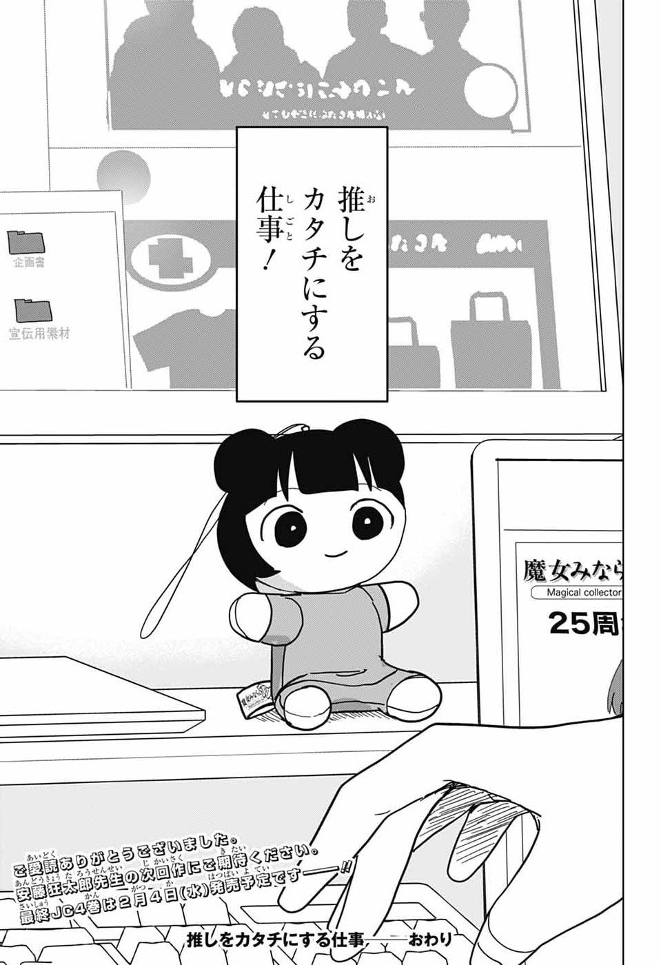 Oshi wo Katachi ni suru Shigoto Chapter 50.2 13ページ