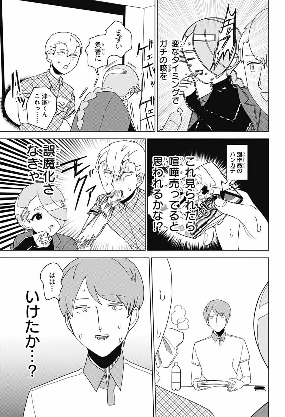 Oshi wo Katachi ni suru Shigoto Chapter 50.2 3ページ