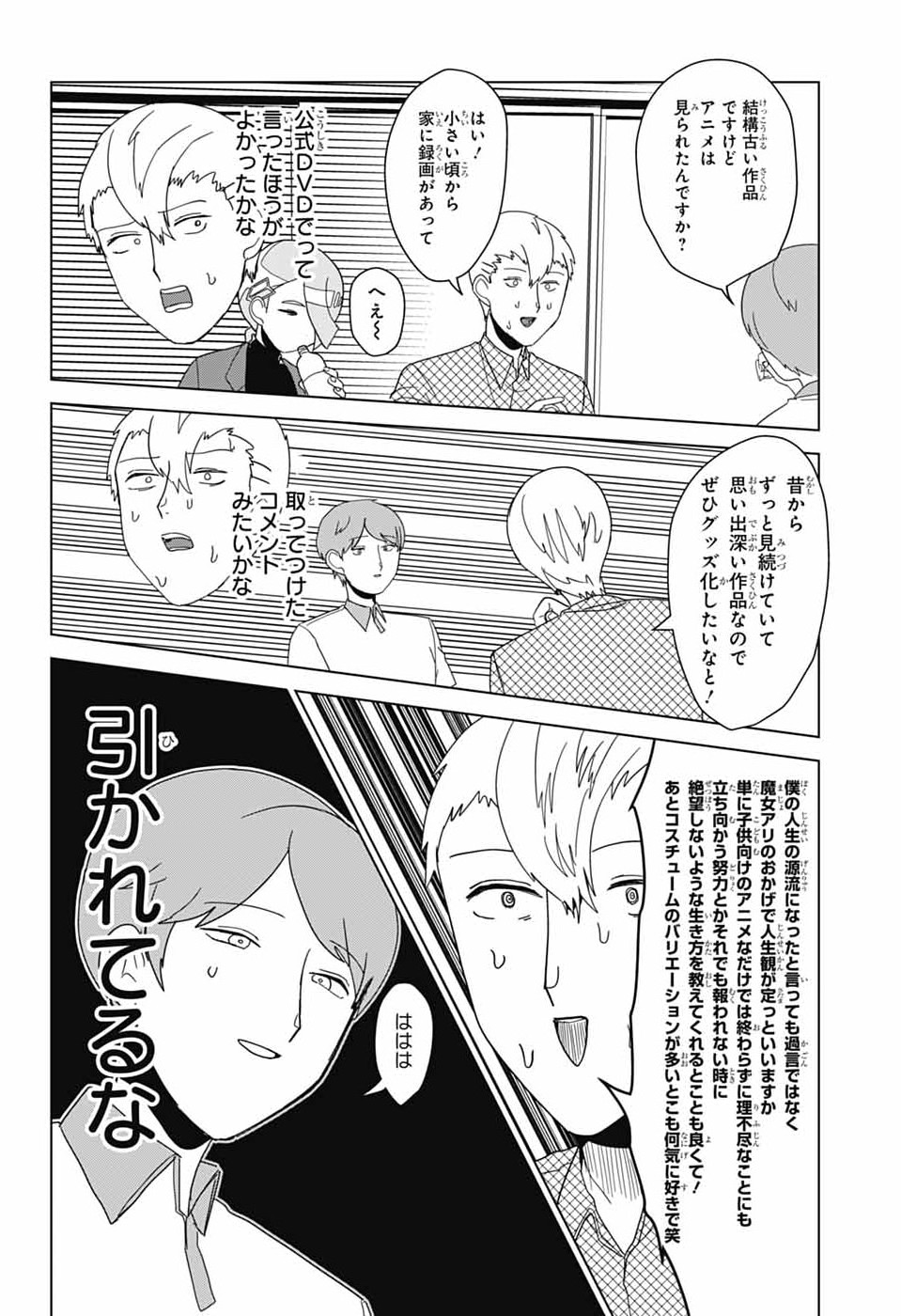 Oshi wo Katachi ni suru Shigoto Chapter 50.2 4ページ