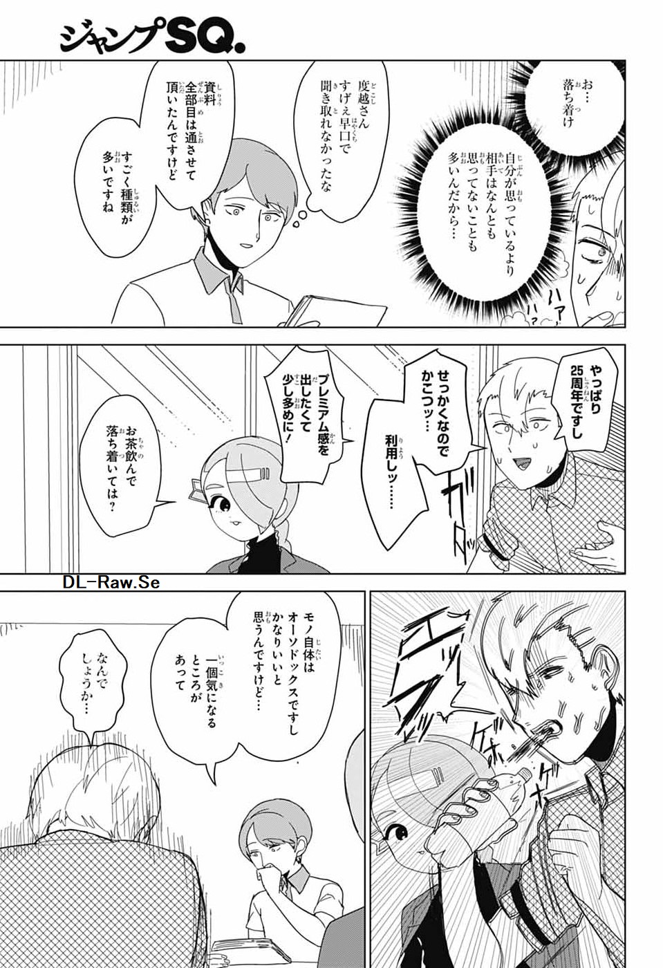 Oshi wo Katachi ni suru Shigoto Chapter 50.2 5ページ