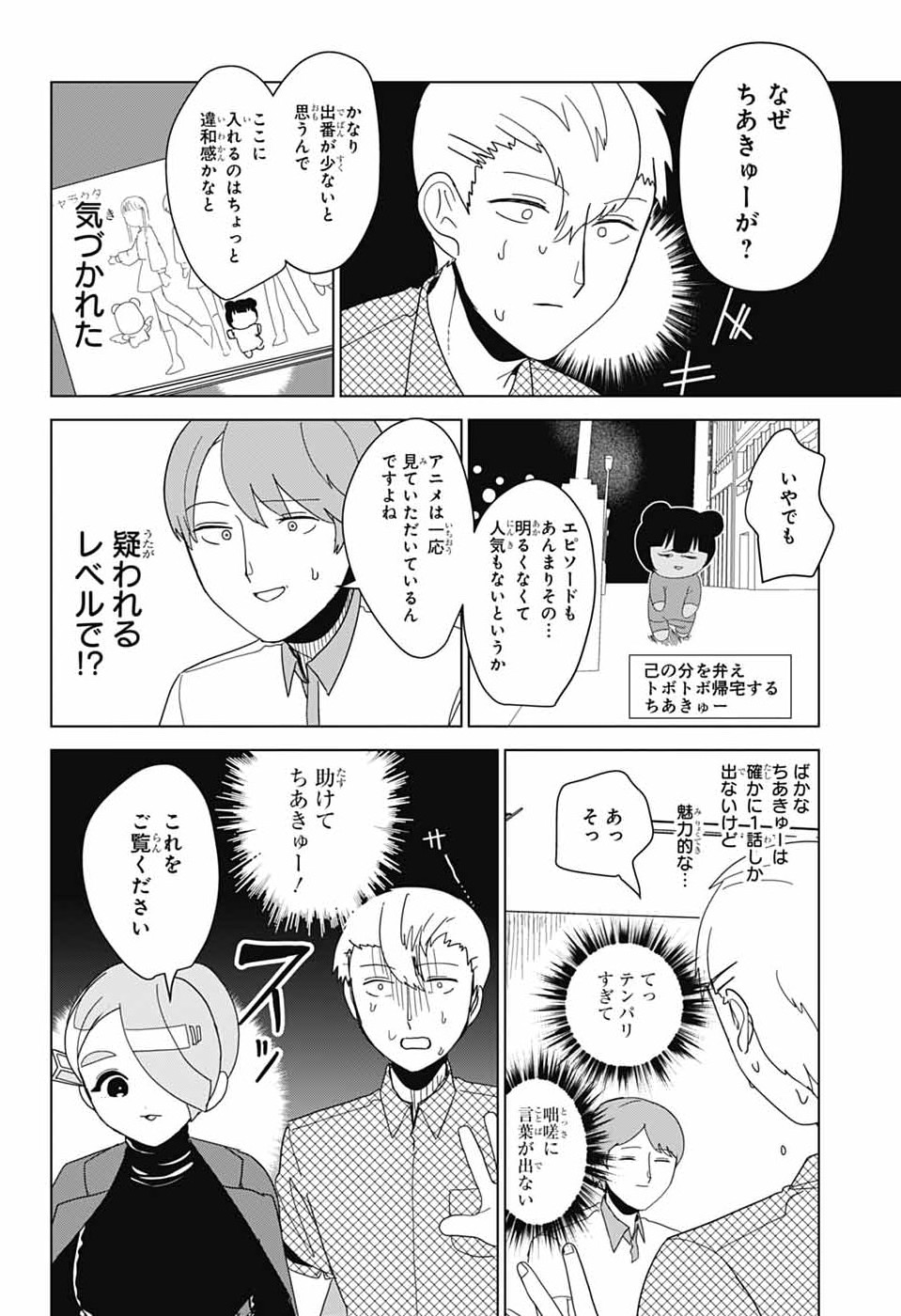 Oshi wo Katachi ni suru Shigoto Chapter 50.2 6ページ