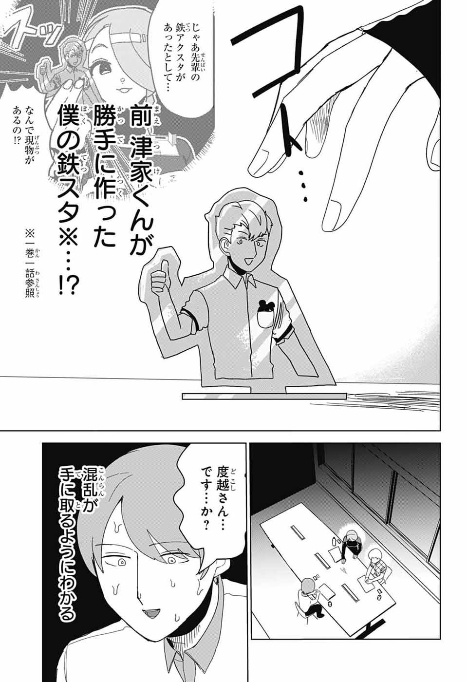 Oshi wo Katachi ni suru Shigoto Chapter 50.2 7ページ