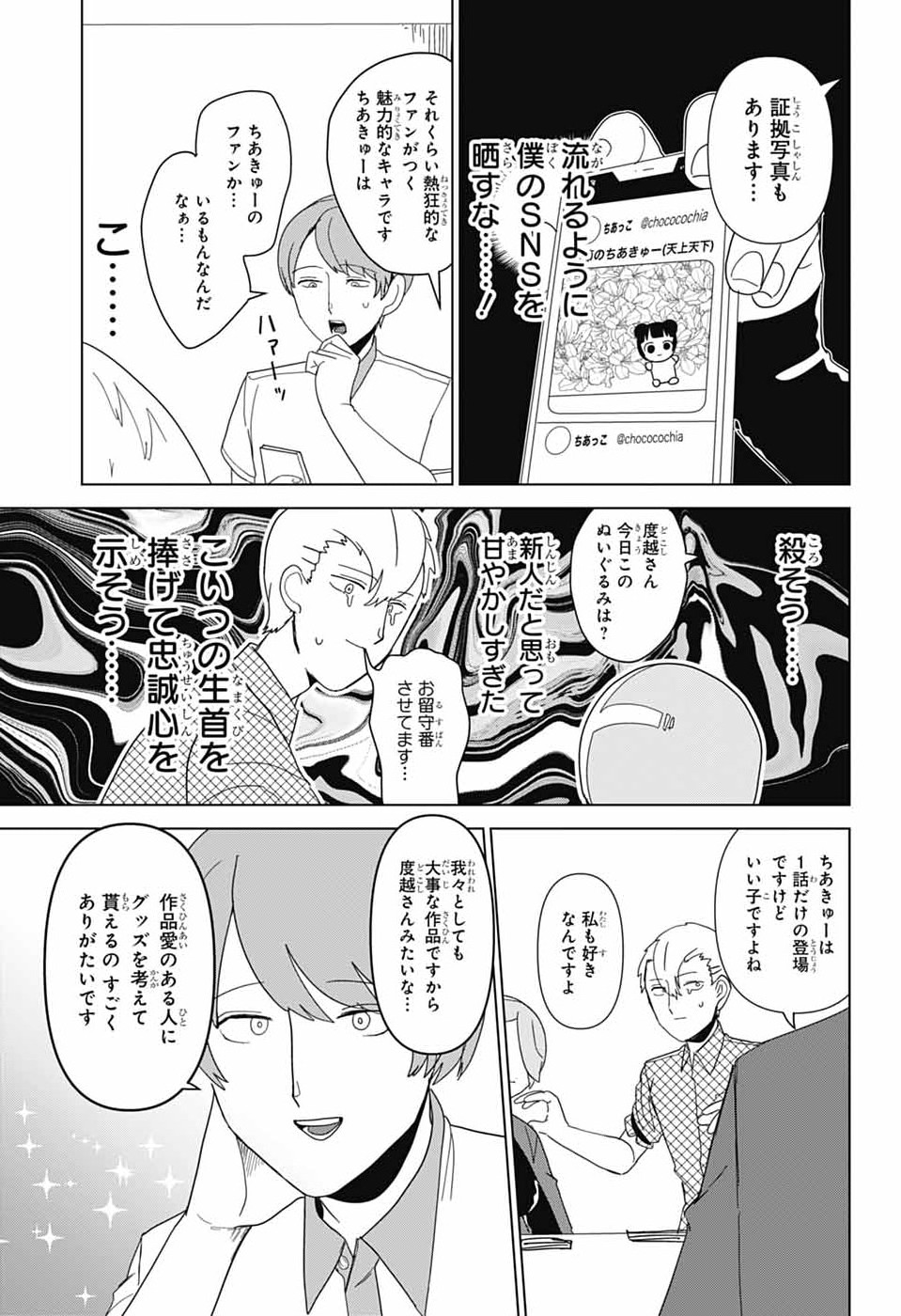 Oshi wo Katachi ni suru Shigoto Chapter 50.2 9ページ
