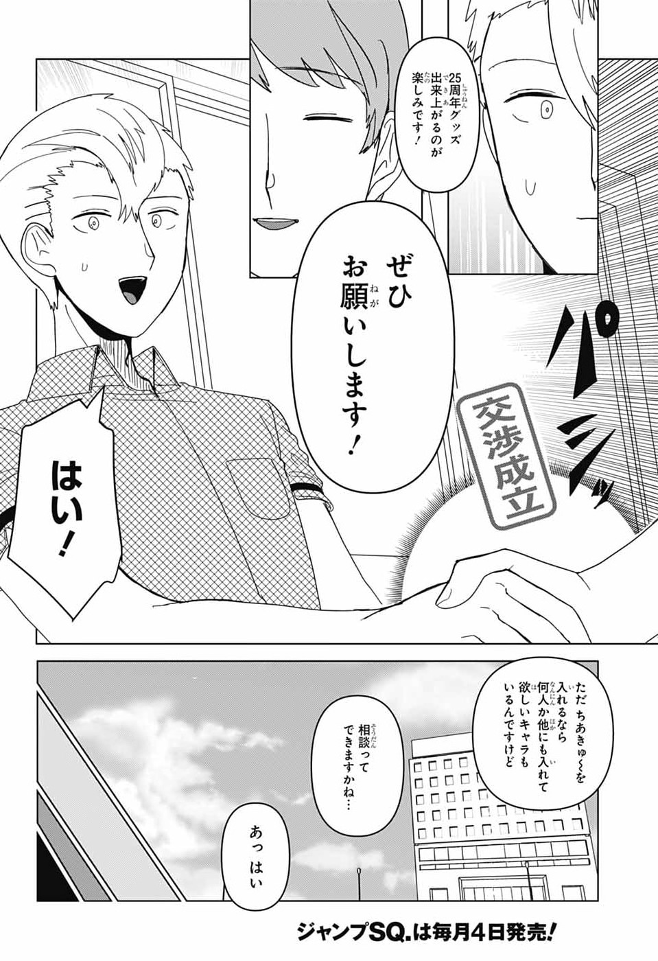 Oshi wo Katachi ni suru Shigoto Chapter 50.2 10ページ