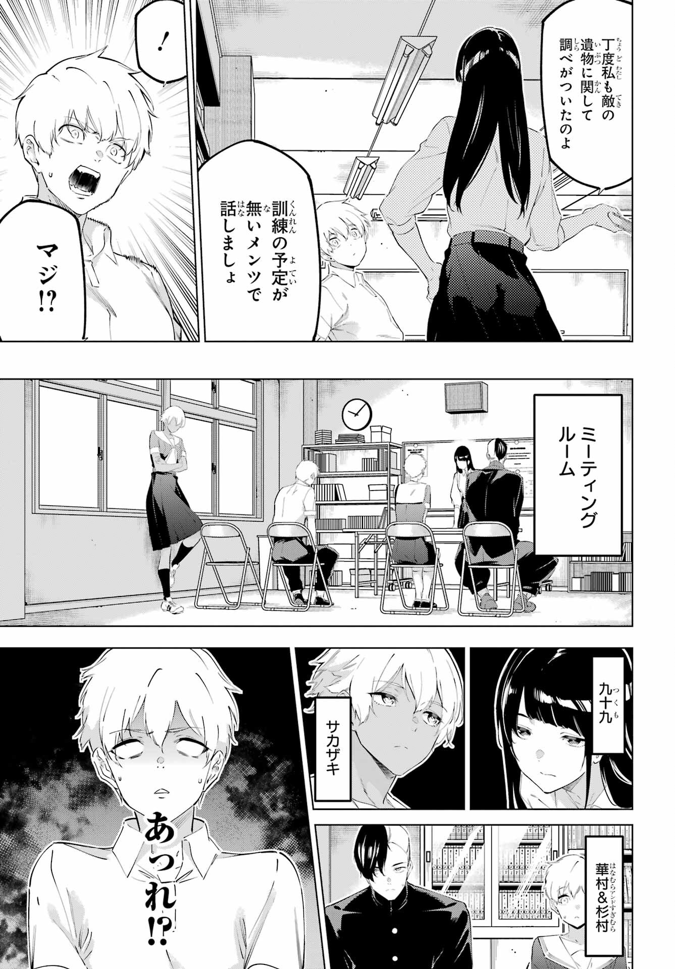Kaijin Reijou Chapter 48 11ページ