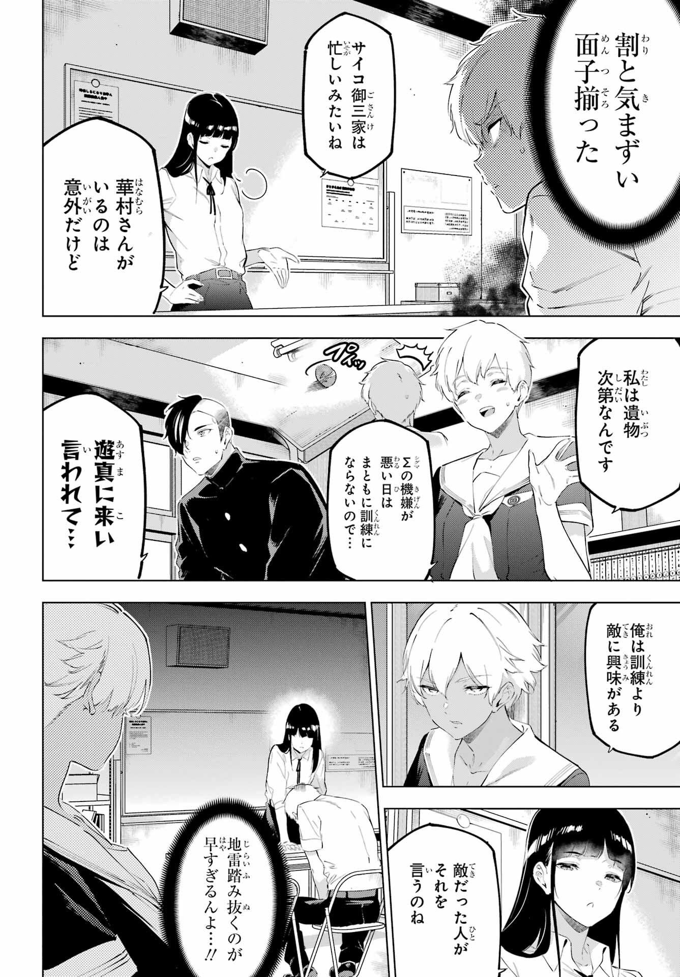 Kaijin Reijou Chapter 48 12ページ