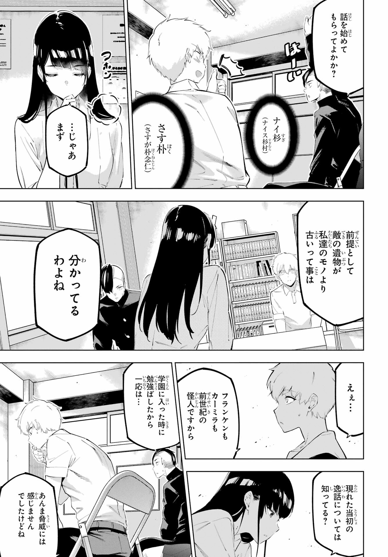 Kaijin Reijou Chapter 48 13ページ