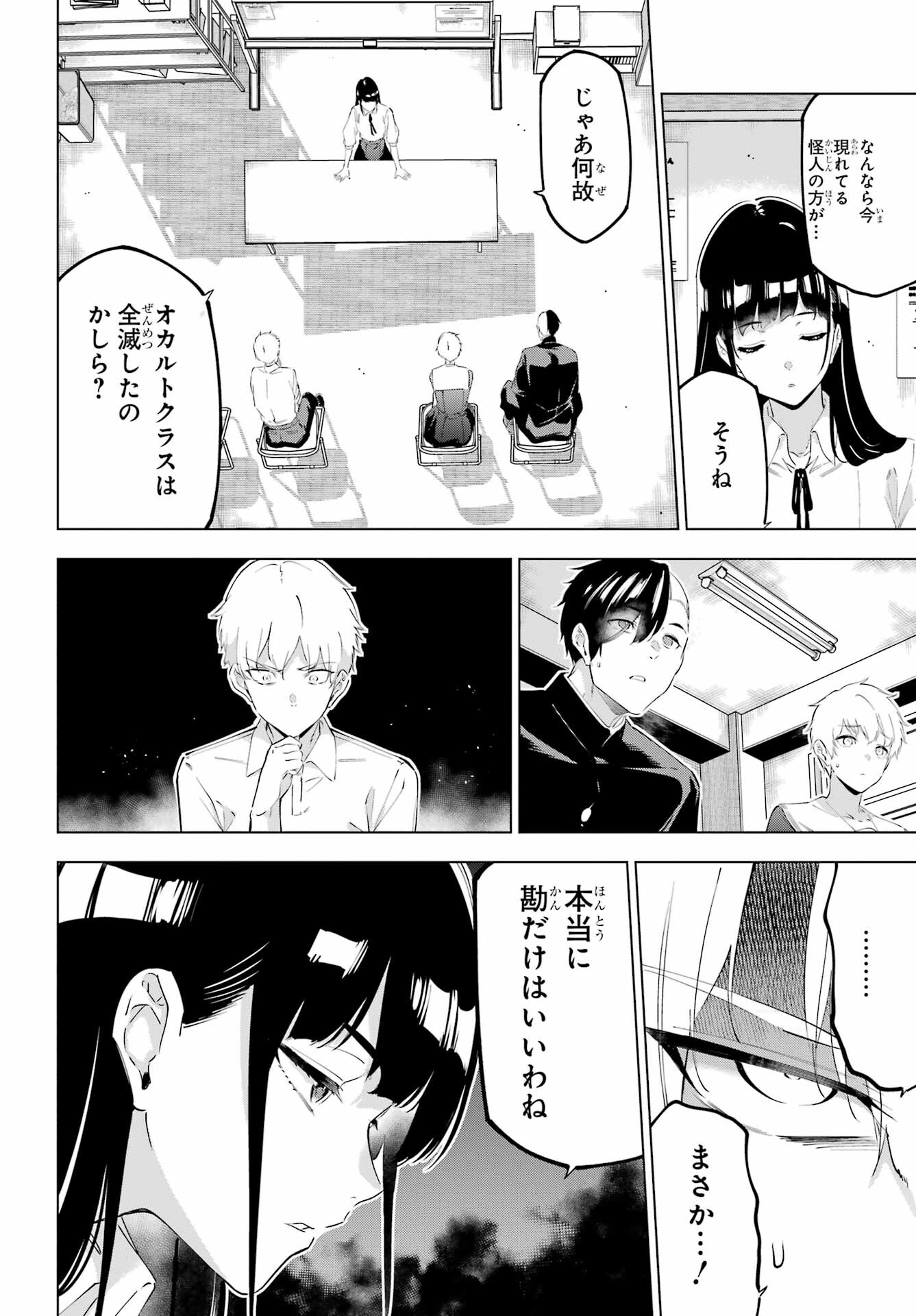 Kaijin Reijou Chapter 48 14ページ