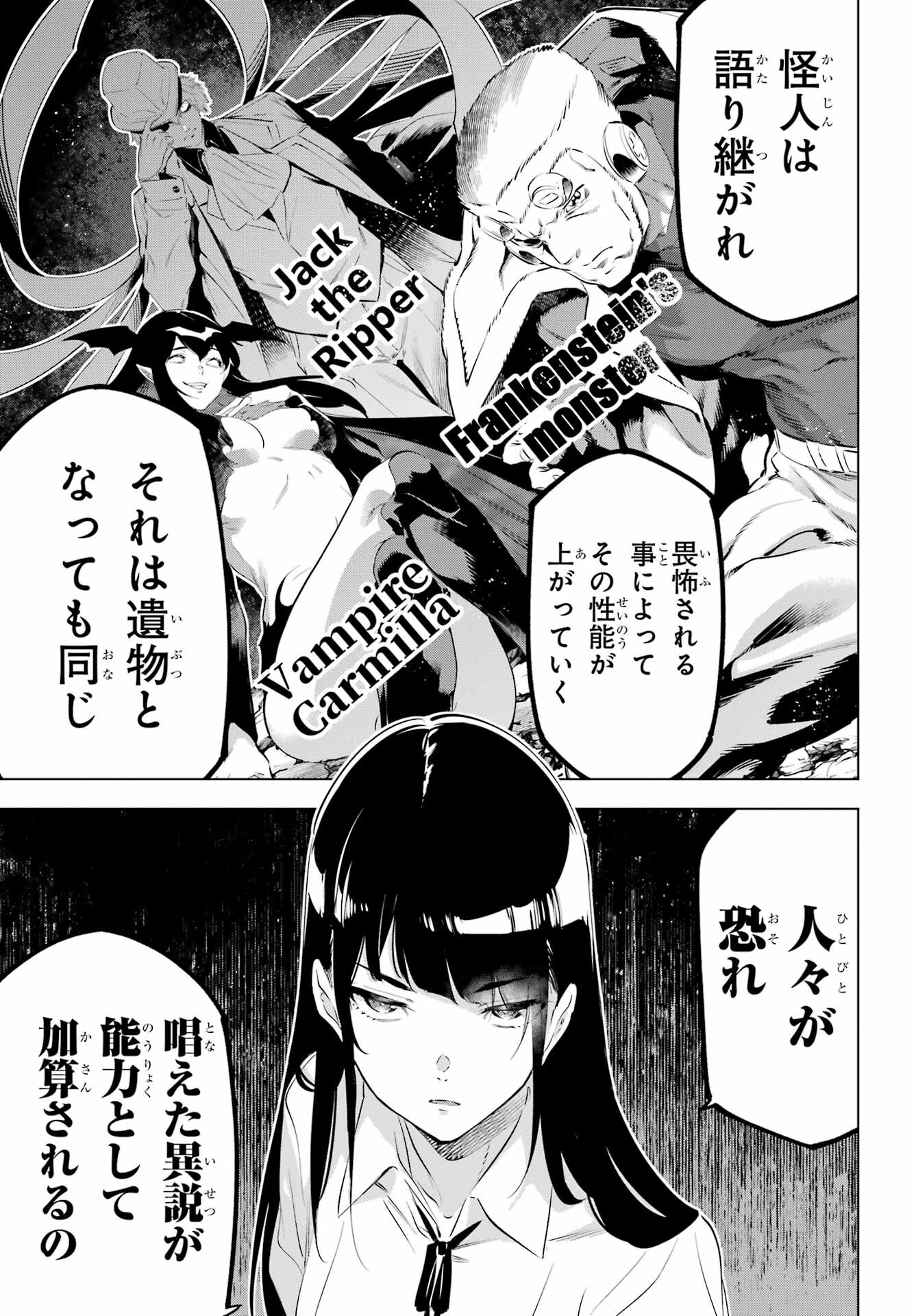 Kaijin Reijou Chapter 48 15ページ