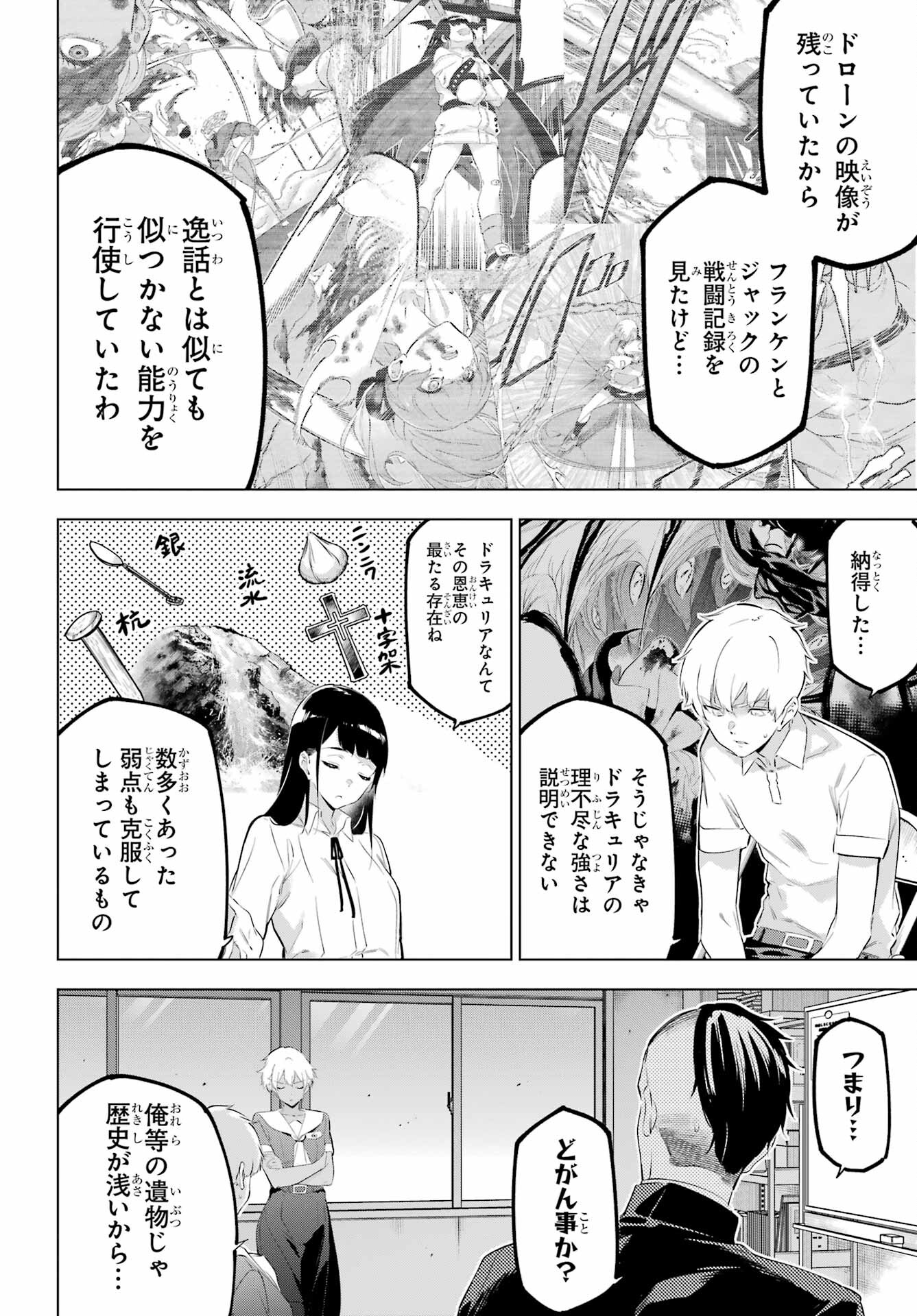 Kaijin Reijou Chapter 48 16ページ