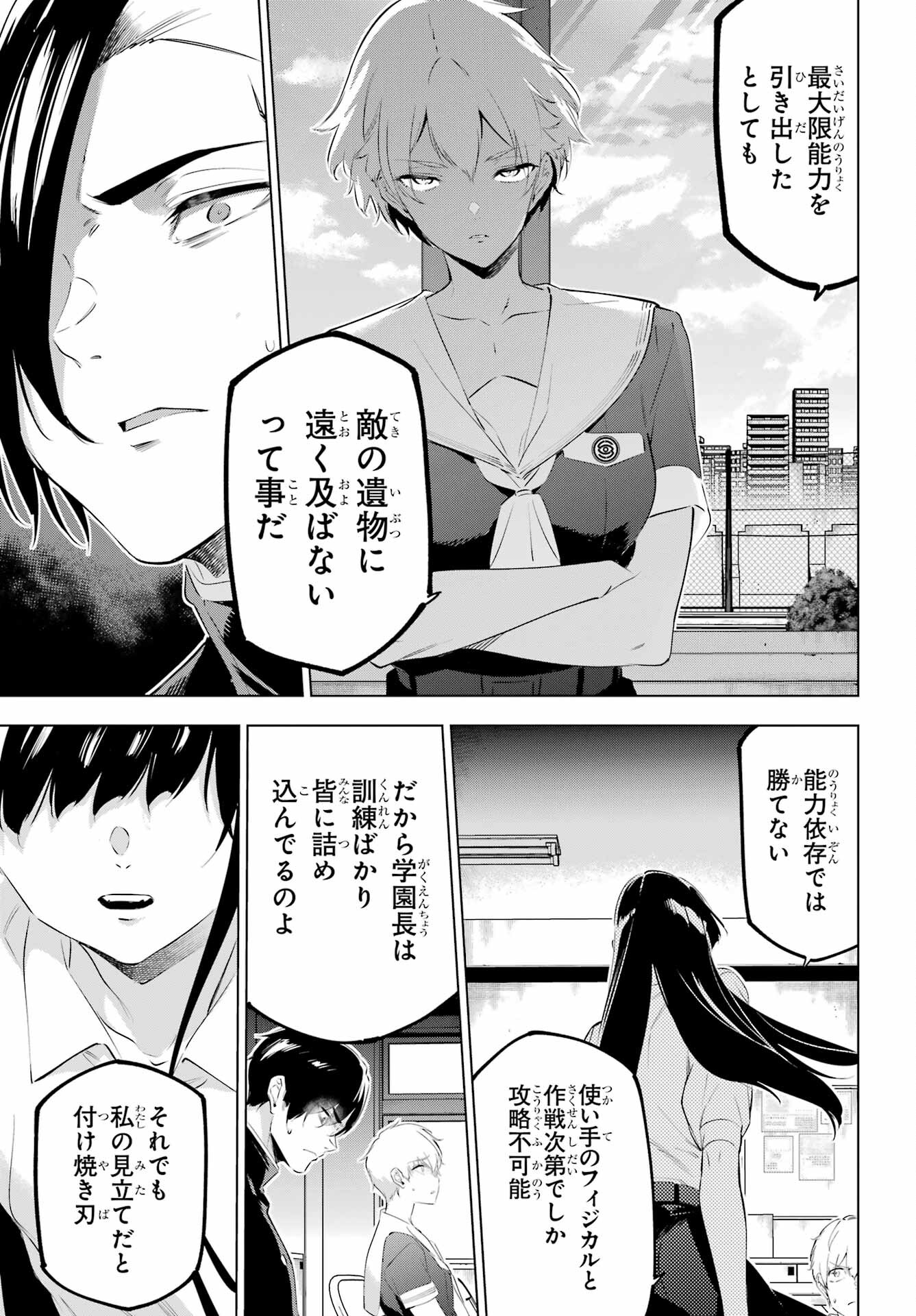 Kaijin Reijou Chapter 48 17ページ