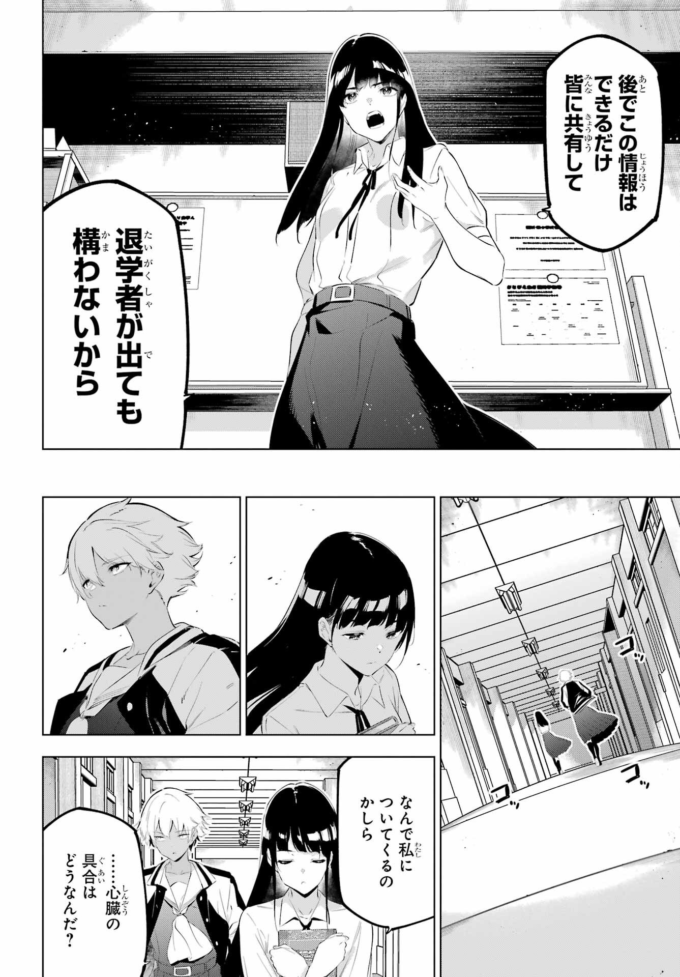 Kaijin Reijou Chapter 48 18ページ