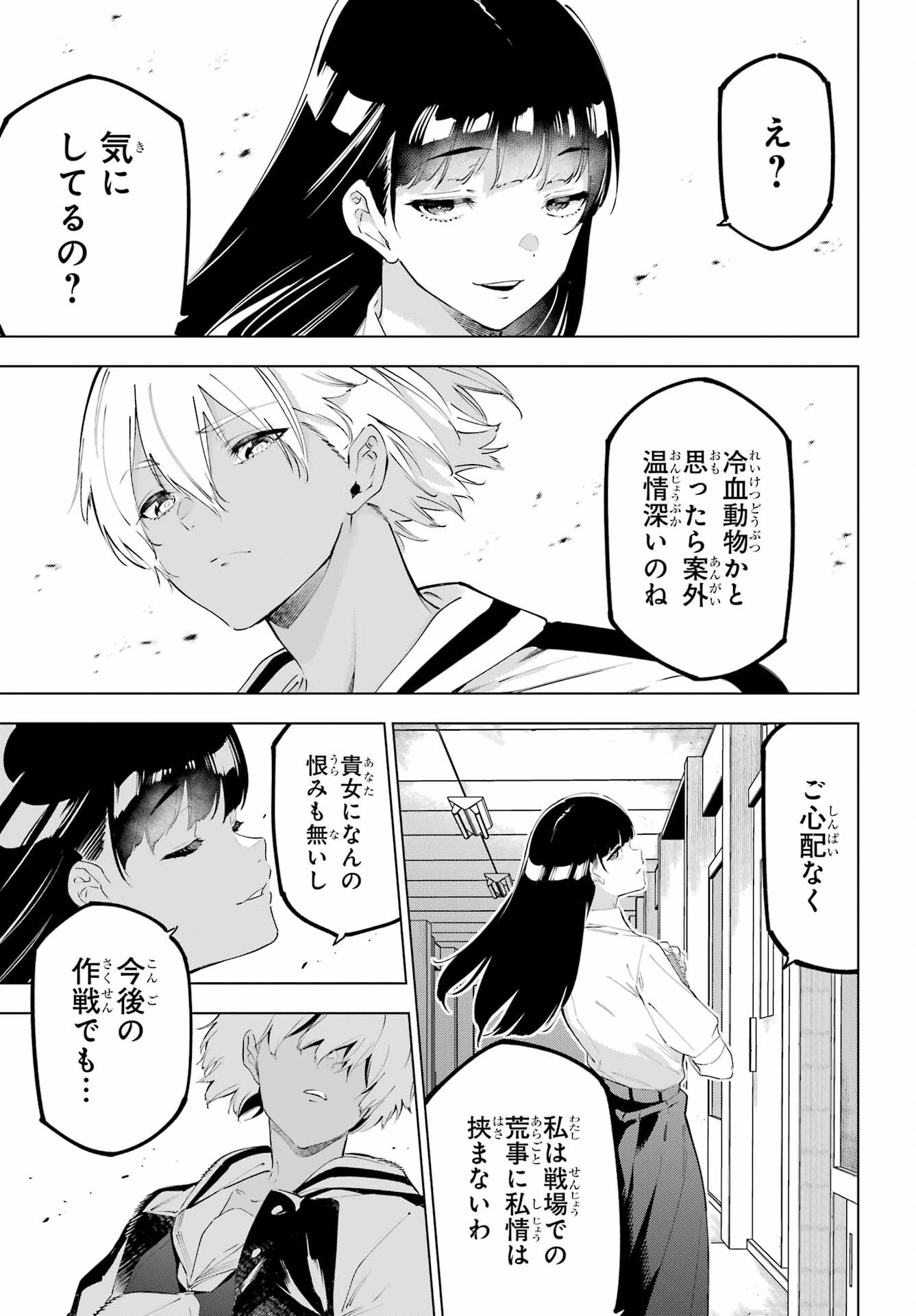 Kaijin Reijou Chapter 48 19ページ
